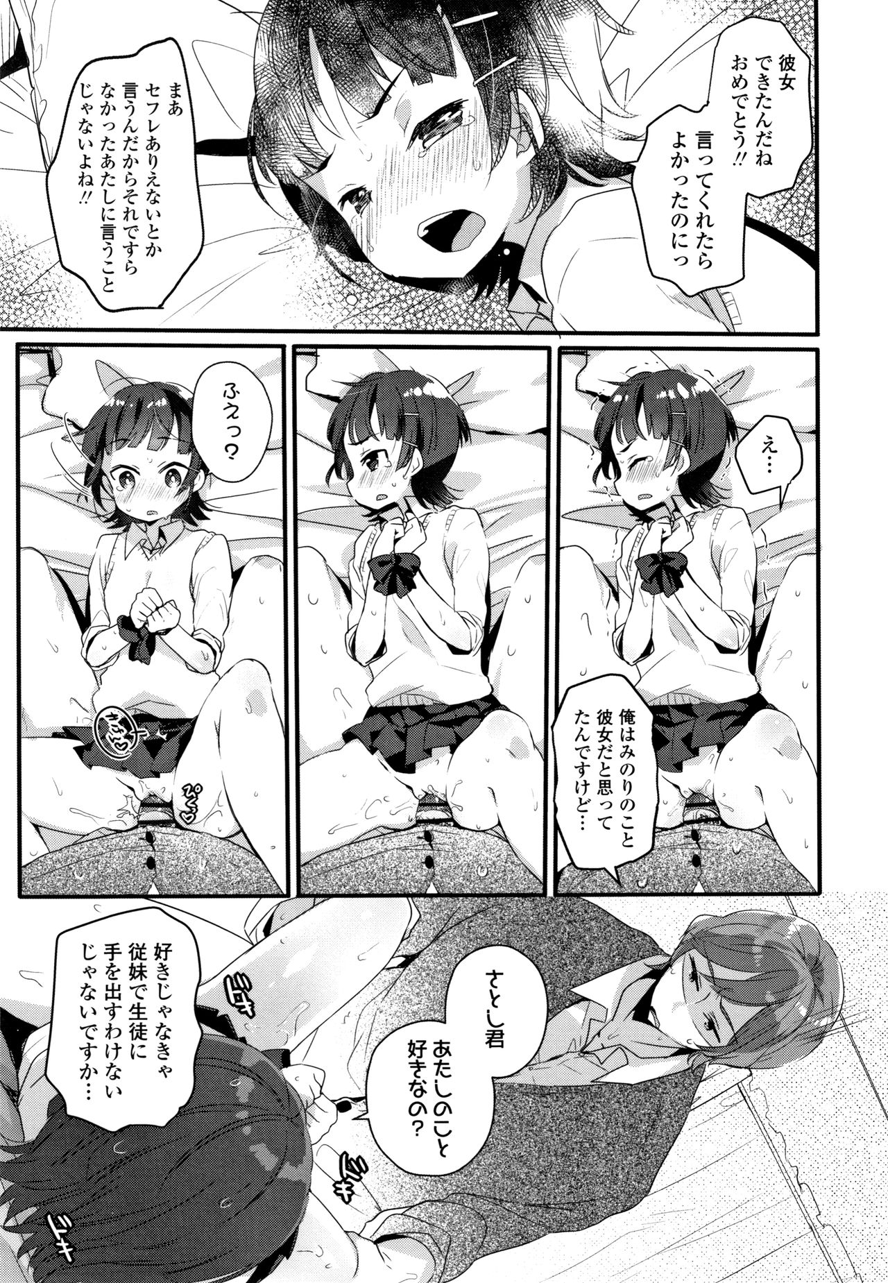 [Kanroame] Shoujo Hakanashi Chirase yo Otome page 74 full