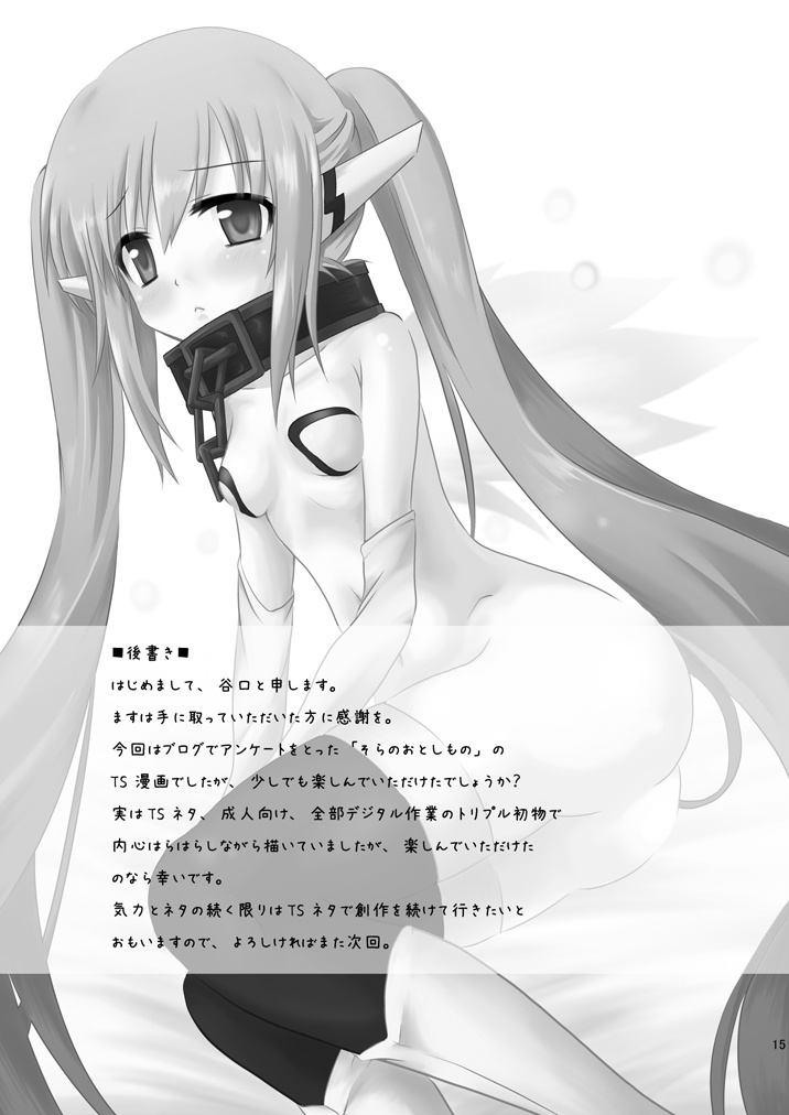 [Dschinghis Khan no Tamanegi wa Ore no Yome (Taniguchi-san)] Ore ga Nymph de Nymph ga Ore de (Sora no Otoshimono) page 16 full