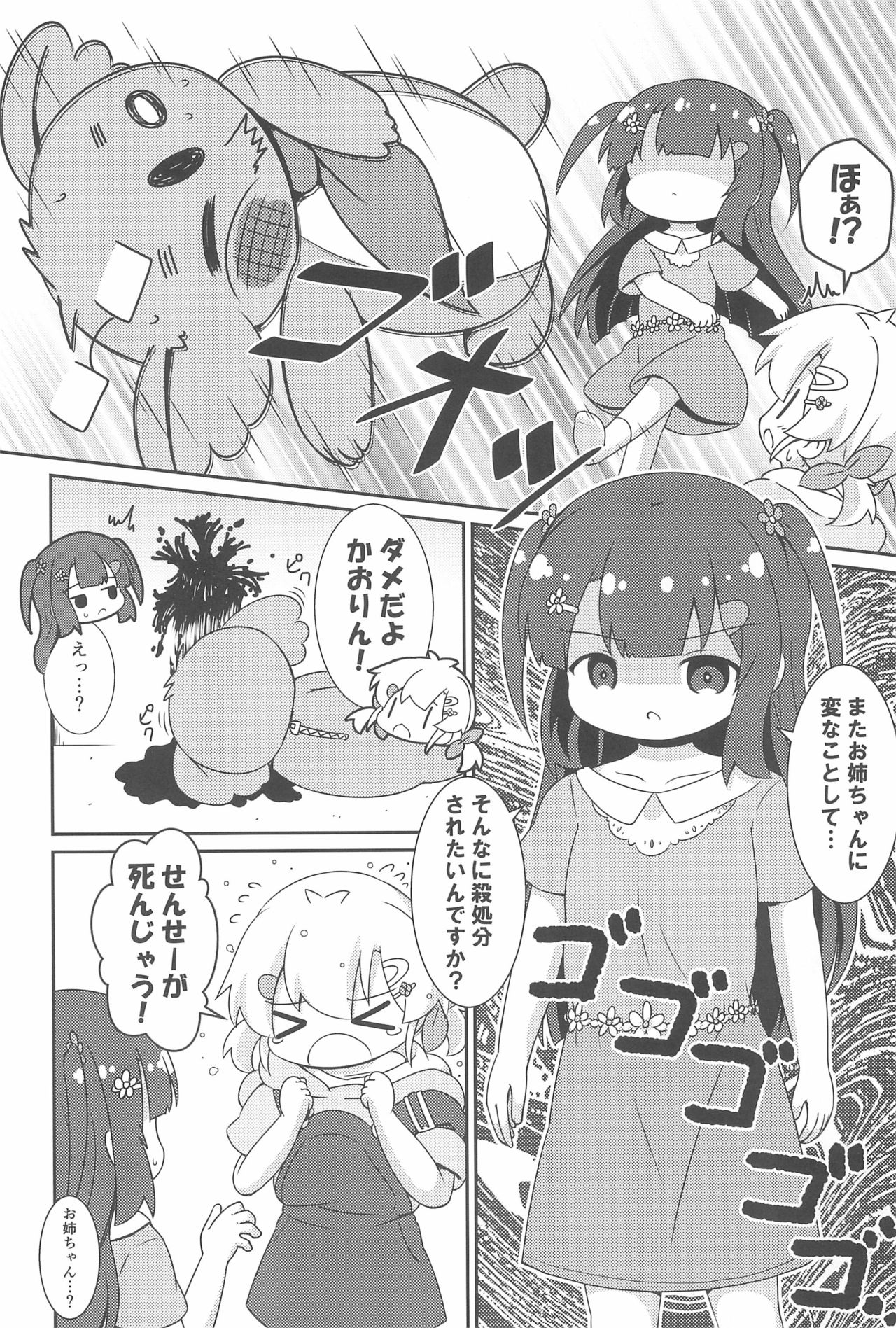 (C94) [Rakka Sokudo 2.5 (Pira)] Hao-chan to Natsuyasumi page 8 full