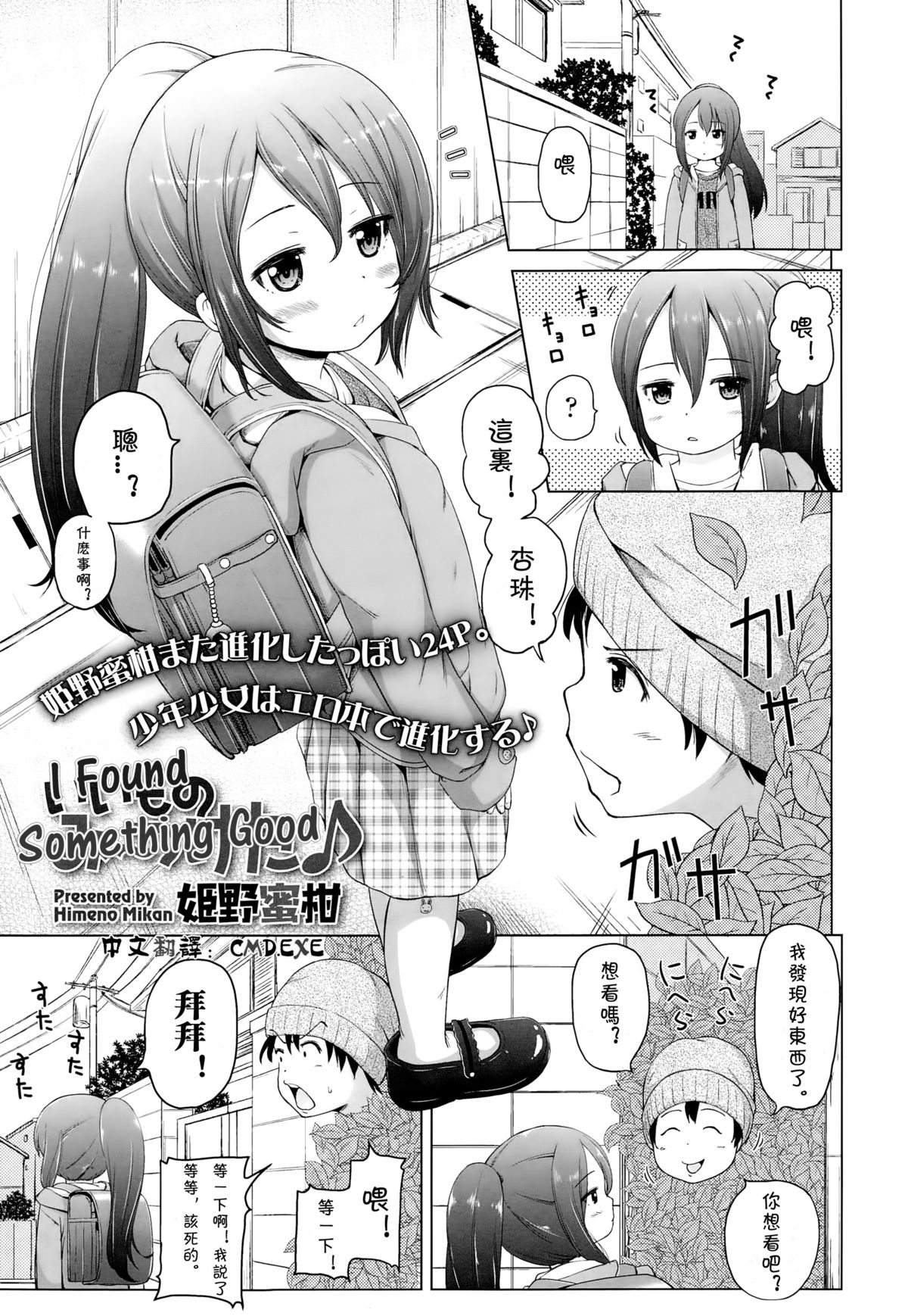 [Himeno Mikan] Iimono Mitsuketa (COMIC LO 2015-01) [Chinese] [CMD.EXE] page 1 full