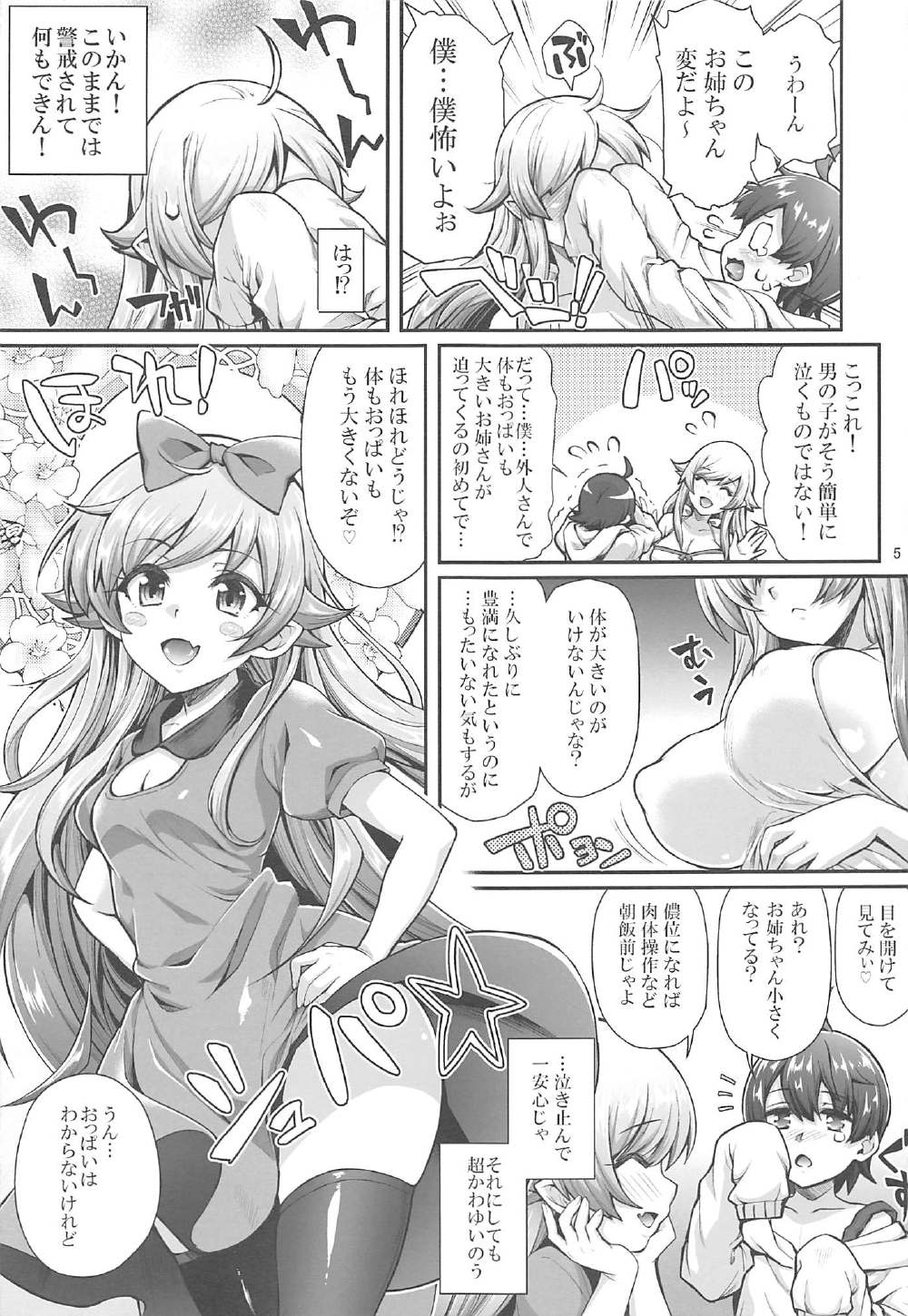 (C91) [Yakumi Benishouga] Pachimonogatari Part 13: Shinobu Mistake (Bakemonogatari) page 4 full
