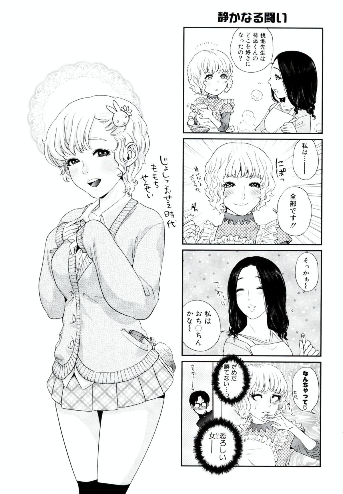 [東西] 百瀬先輩はお悩み中 page 27 full