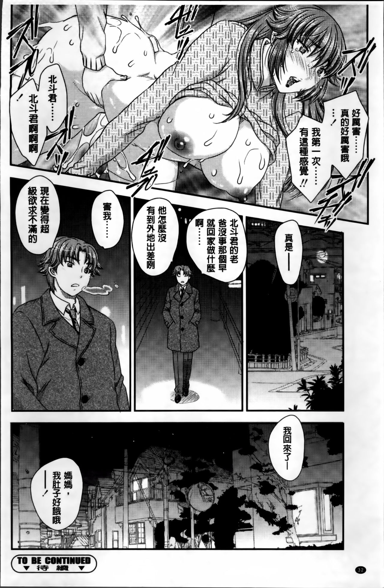 [Hiryuu Ran] Mama ga Uketomeru Ageru♡ | 就讓媽媽來為你受精喔♡ [Chinese] page 34 full