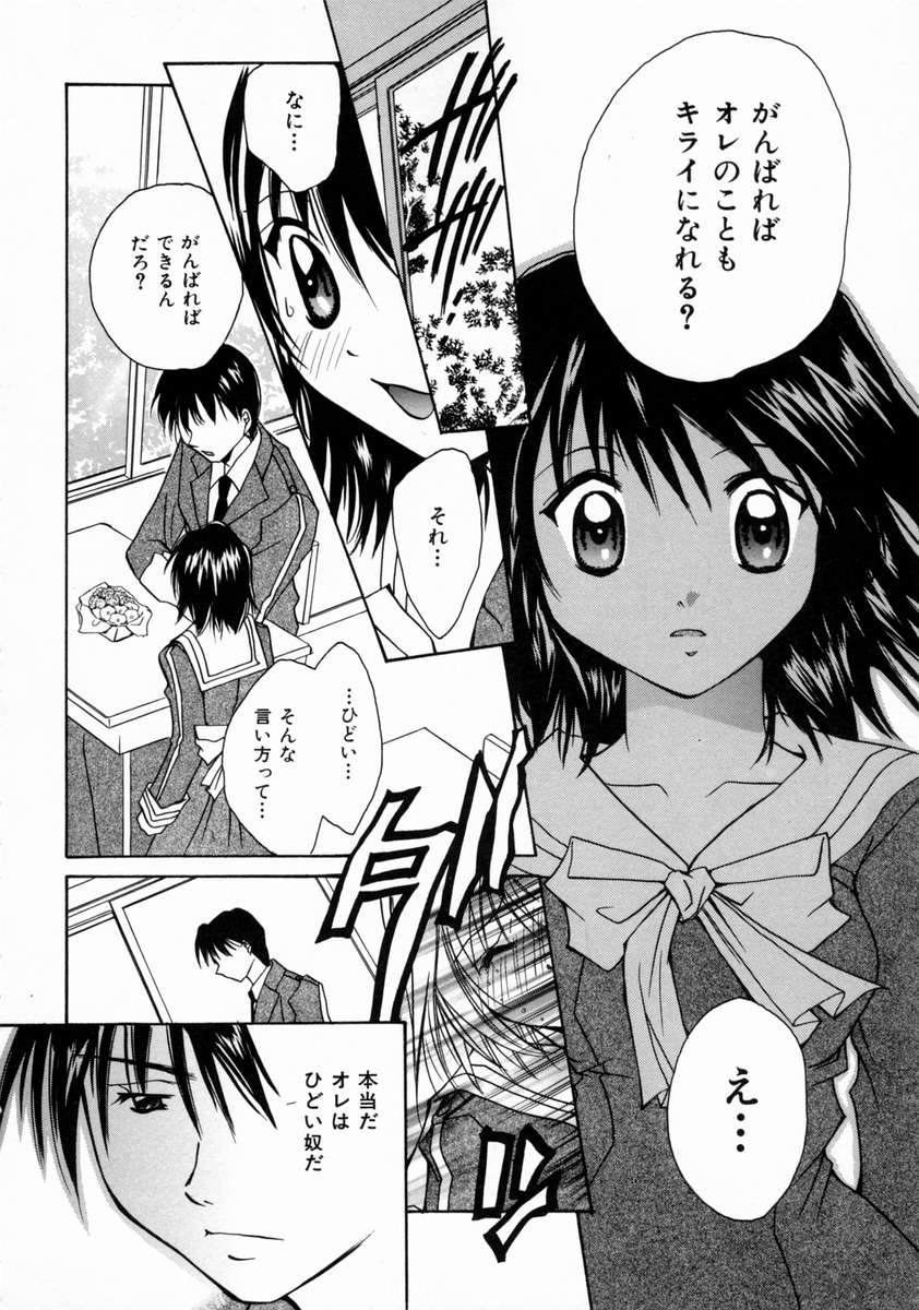 [Setsuna] Love Manual page 32 full