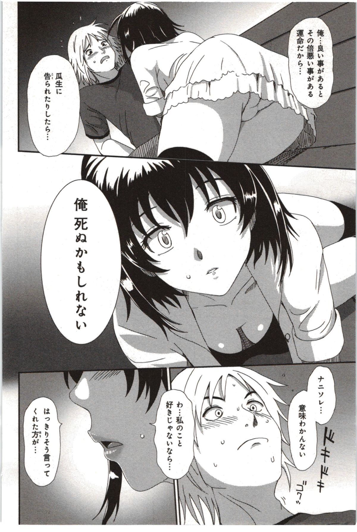 [Ryoh-Zoh] Euphoria Juice page 24 full