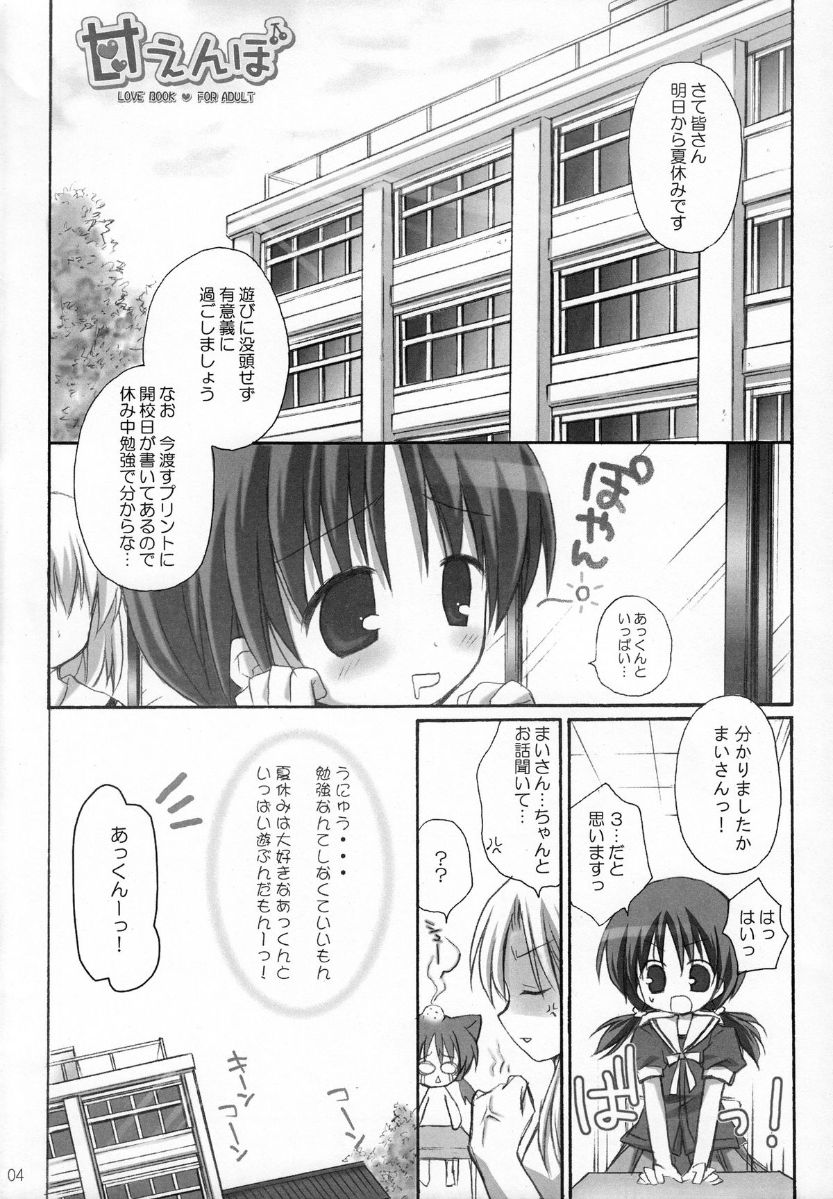 (C70) [Rico-ba (Rico)] Amaenbo page 3 full