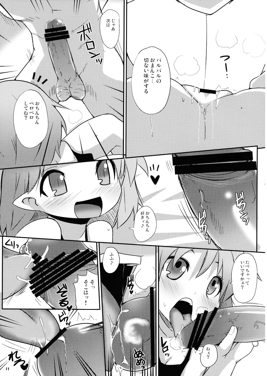 (C74) [Raiden Labo (Raiden)] Chikaku no Shita no Shittoshin (Touhou Project) page 11 full