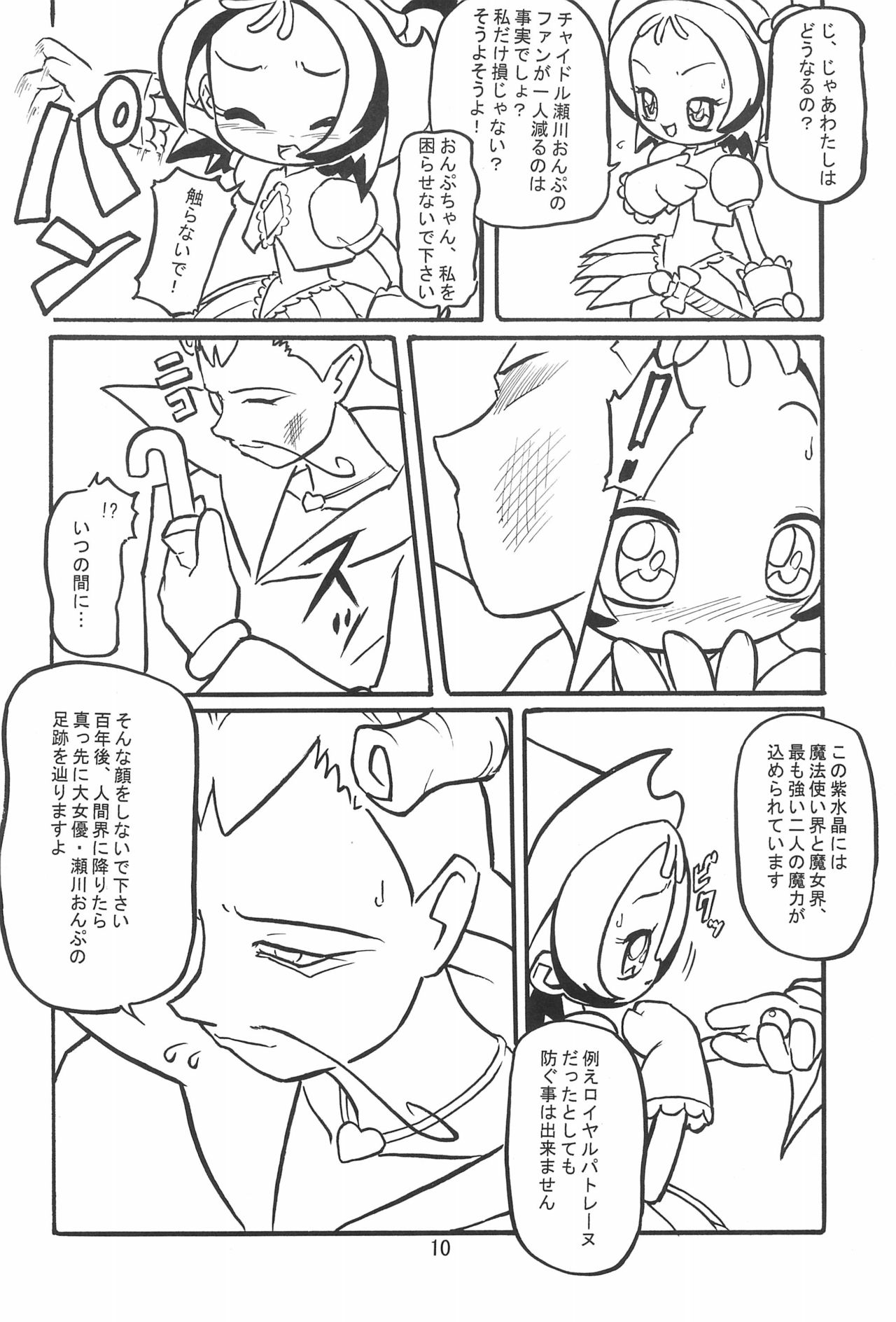 (C62) [Waki Waki Koubou (Kishimoto Daisuke, Orima Inaka)] CONRACT of AMETHYST (Ojamajo Doremi) page 10 full