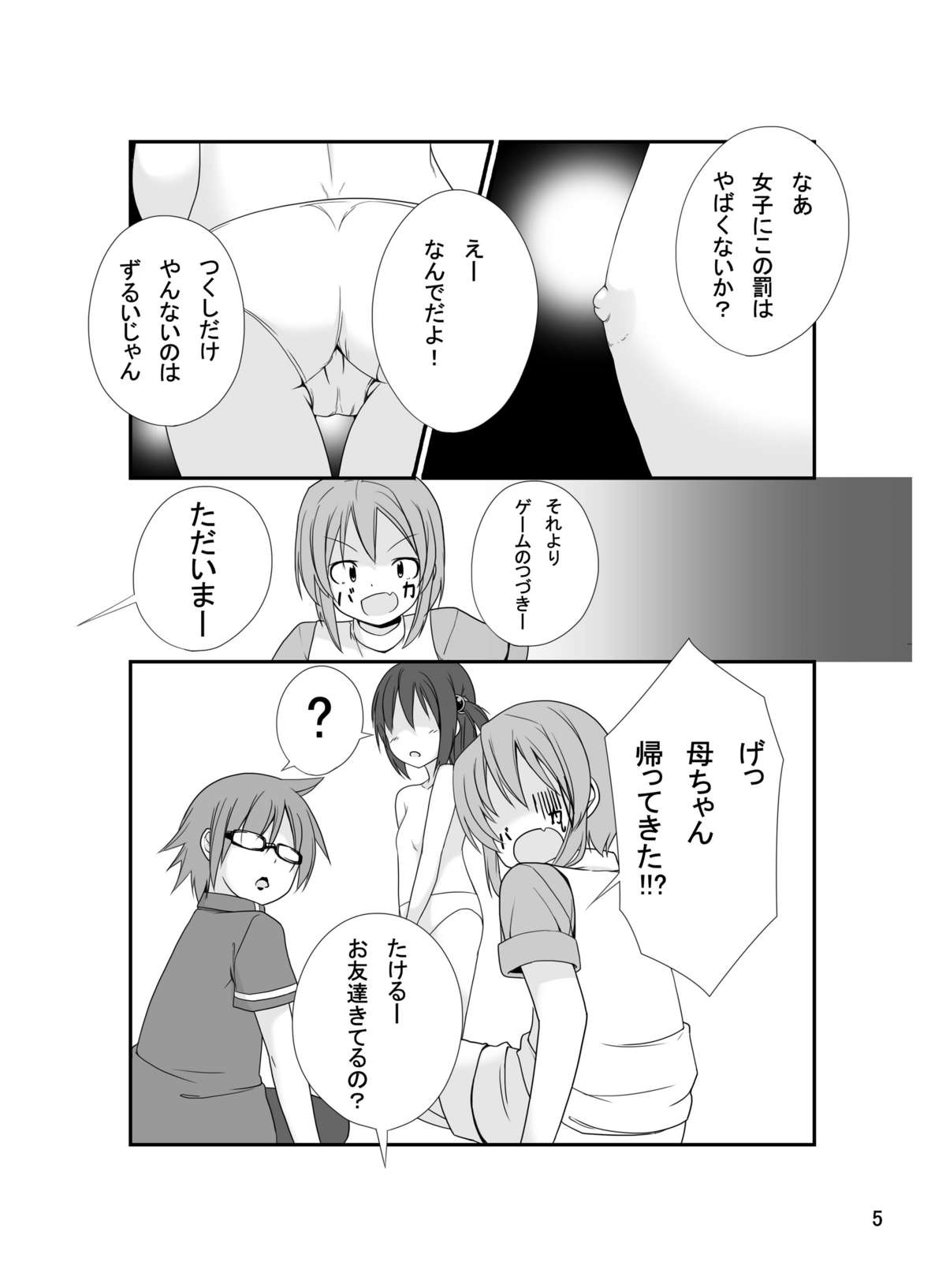 [Lapis Lazuli (Tukazi)] Roshutsu Shoujo Gakushuuchou jikanme [Digital] page 4 full