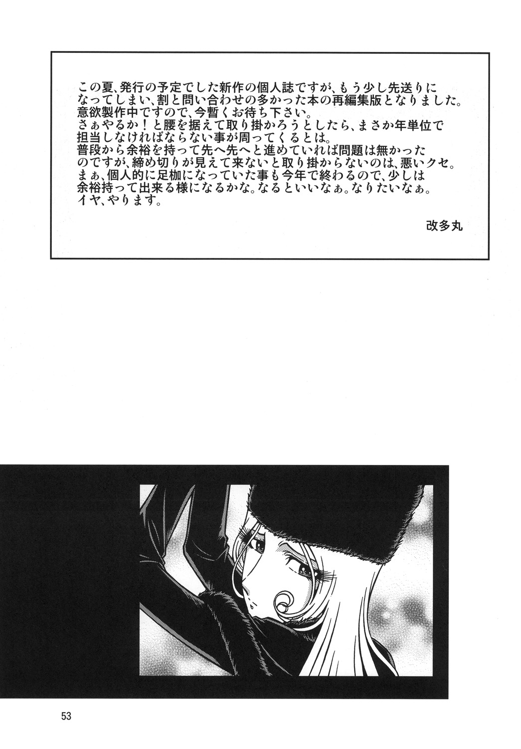 (C78) [Circle Taihei-Tengoku (Aratamaru)] NIGHTHEAD＋ (Galaxy Express 999) page 52 full