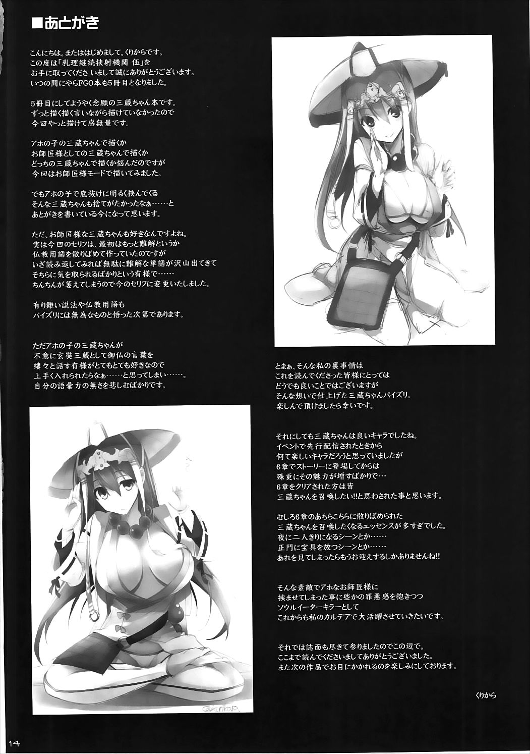 (SC2017 Winter) [TOYBOX, Kujira Logic  (Kurikara, Kujiran)] Nyuuri Keizoku Kyousha Kikan Go (Fate/Grand Order) page 13 full