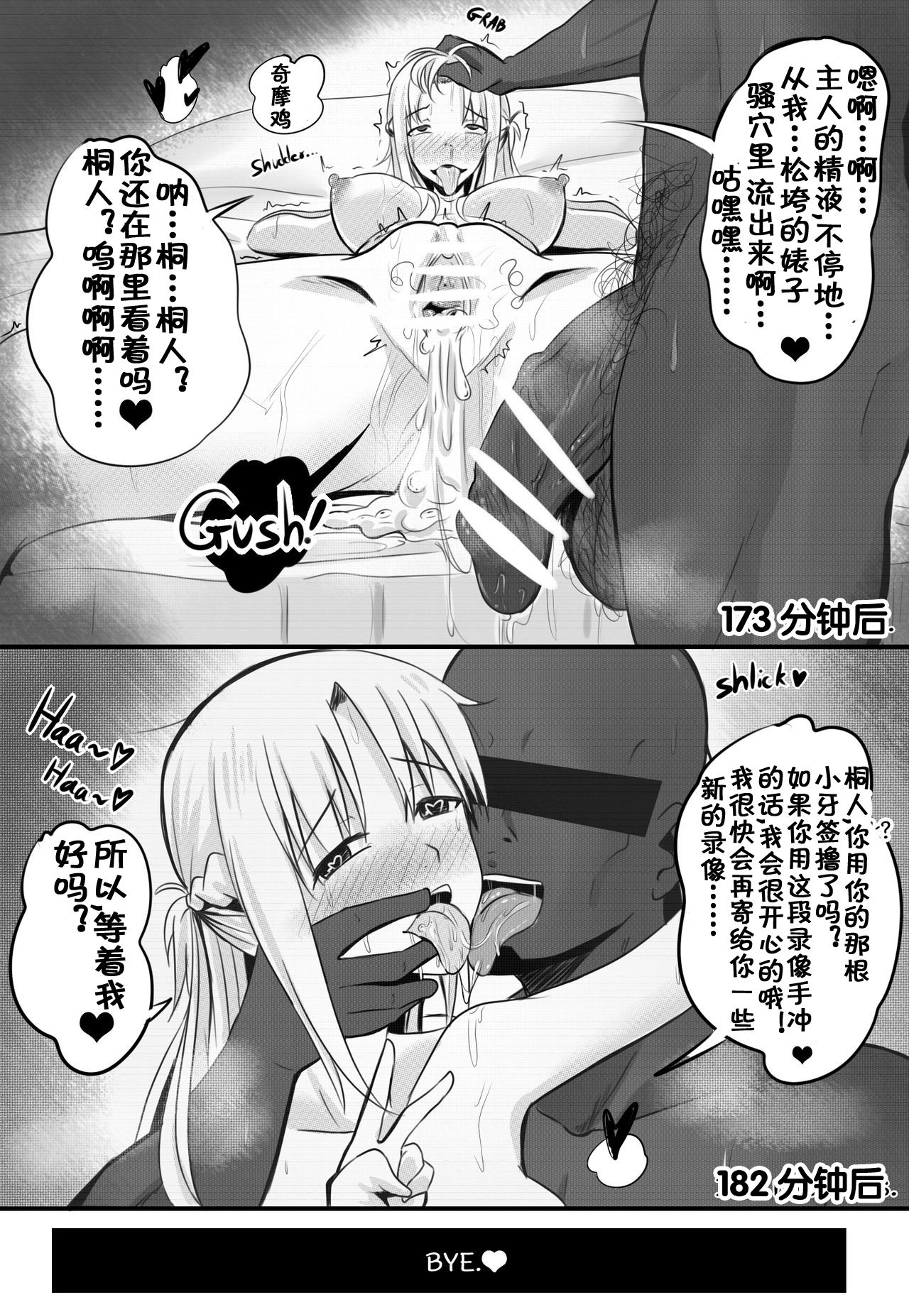 [Merkonig] B-Trayal 3.5 (Sword Art Online) [Chinese] [流木个人汉化] page 11 full