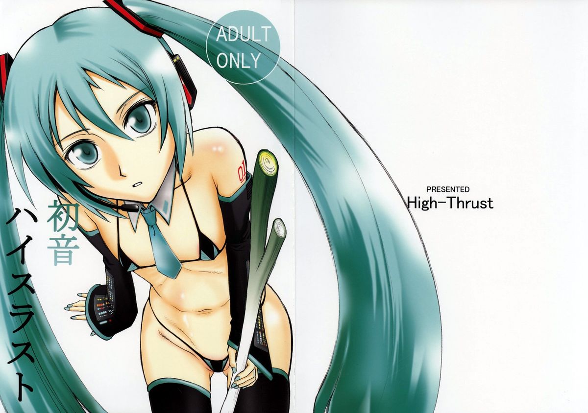 (C73) [High Thrust (Inomaru)] Hatsune High Thrust (Vocaloid) page 1 full