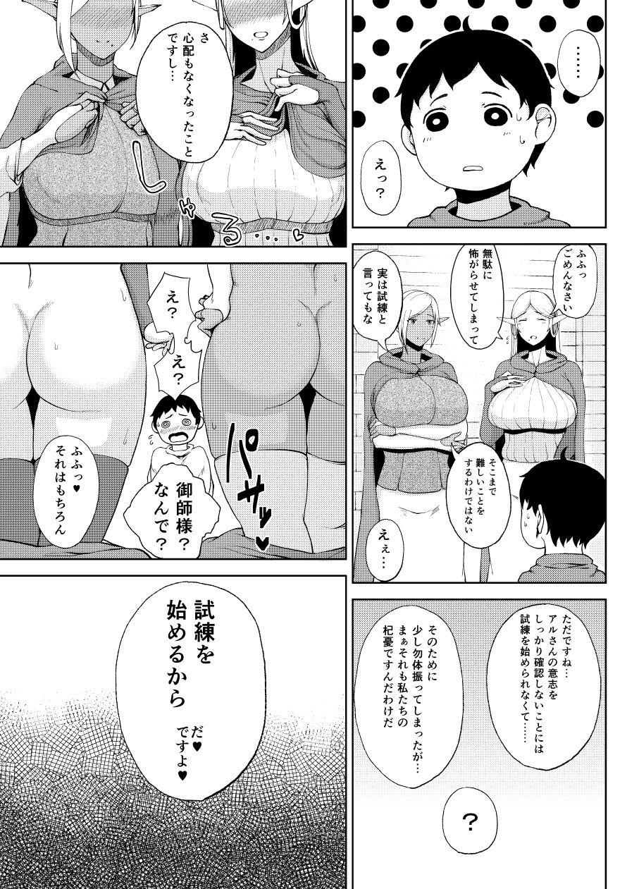 [Tanic Ya (Tanishi)] Elf no Mukotori [Digital] page 4 full