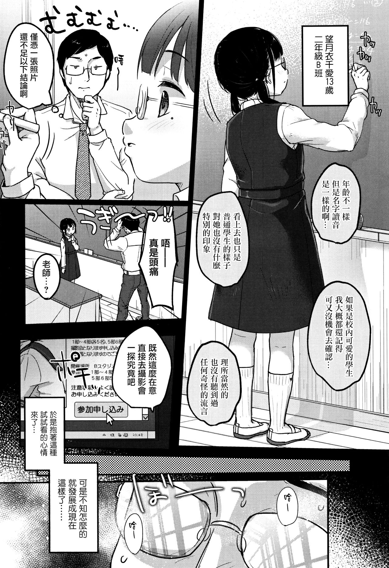 [Yukiu Con] Chuukurai ga Suki [Chinese] [篆儀通文書坊漢化] page 14 full