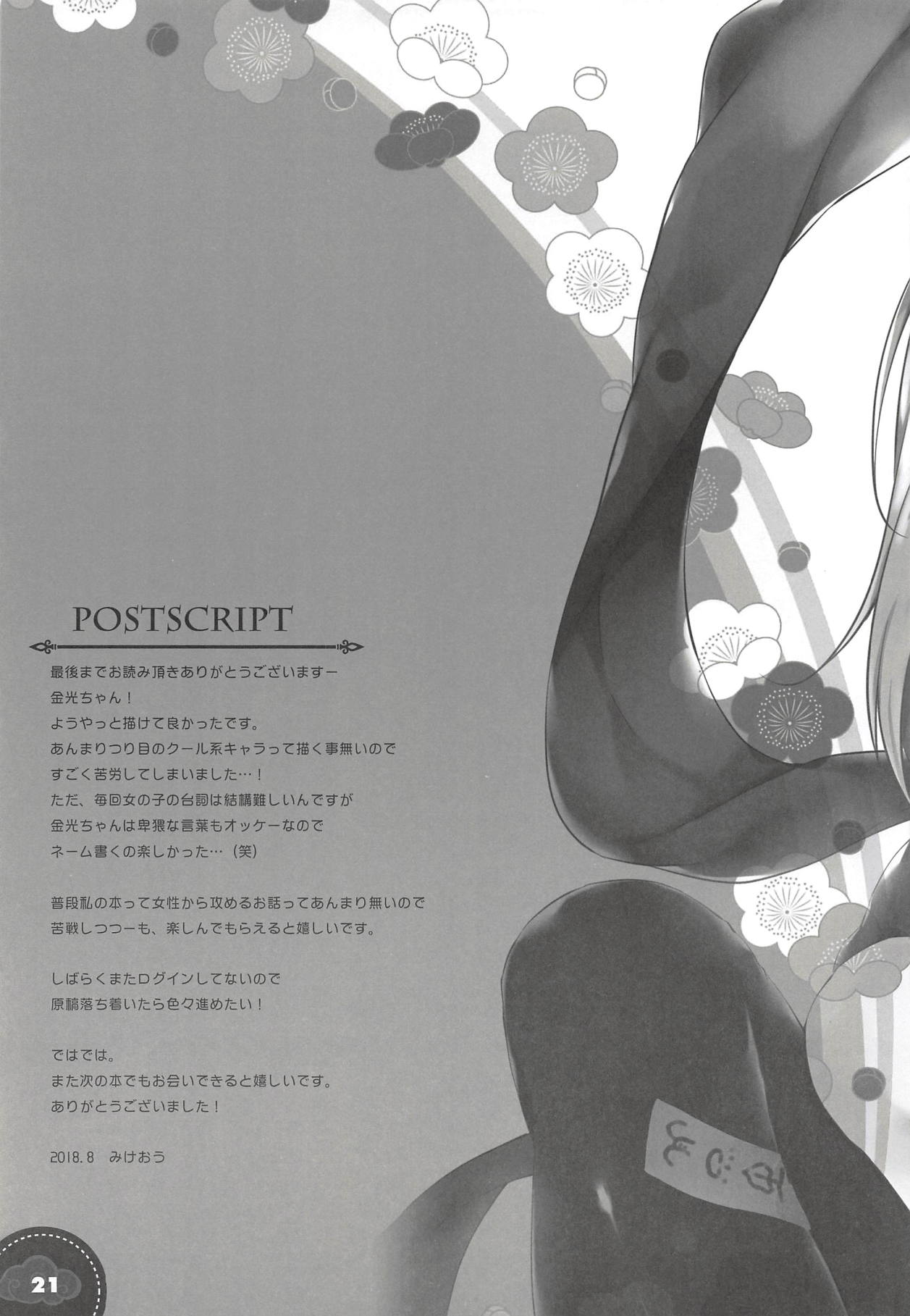 (C94) [PINK CHUCHU (Mikeou)] Kinkou Seibo no Iu Toori | As Kinkou Seibo Says (Sennen Sensou Aigis) [Chinese] [伊忍汉化组] page 20 full