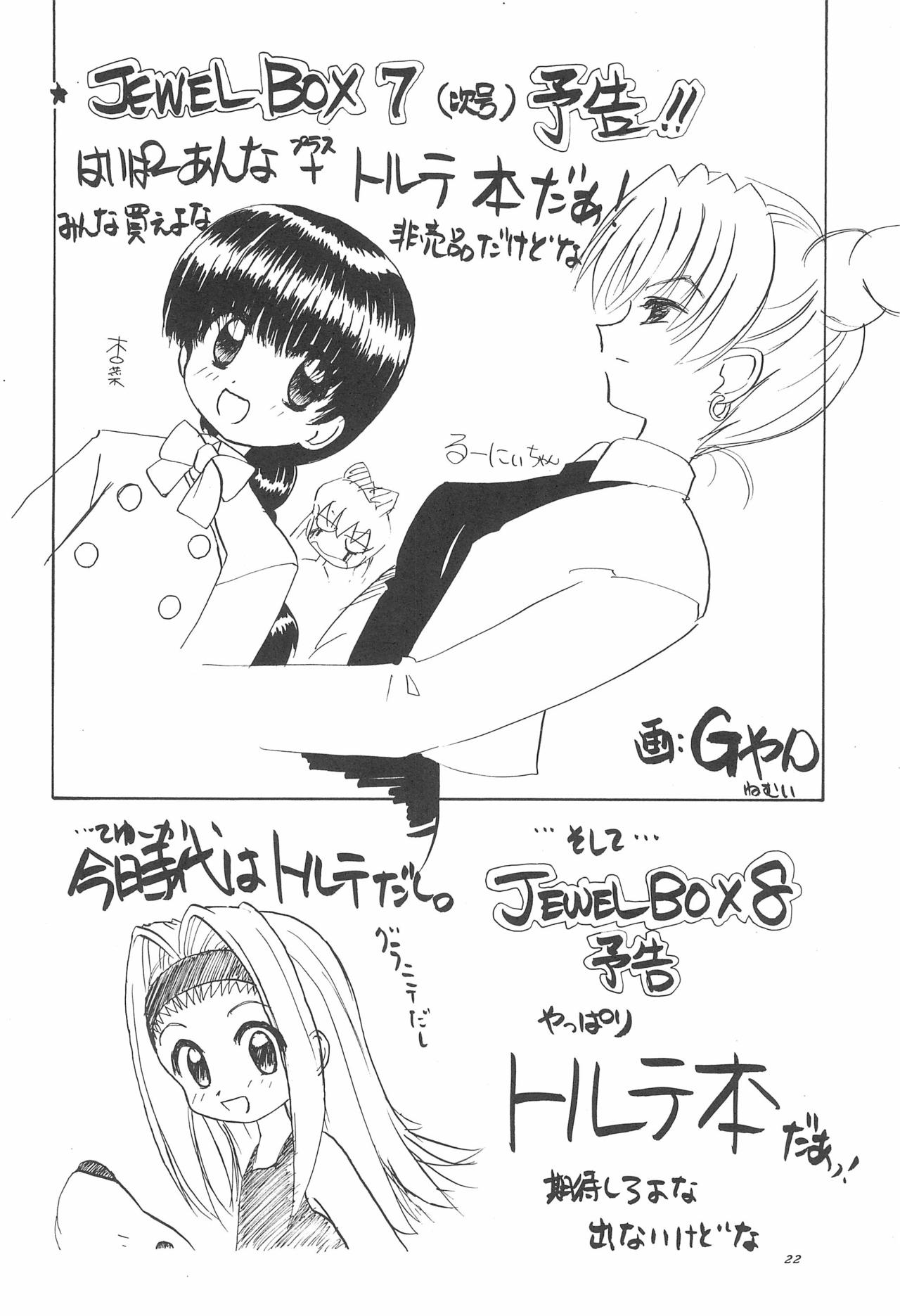 [Shinobi no Yakata (Iwama Yoshiki)] JEWEL BOX 6 (Card Captor Sakura) page 26 full