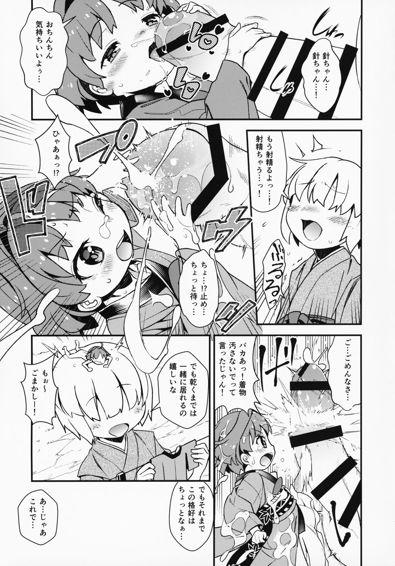 (Reitaisai 16) [Hamurabi 14 (Haniwa Hao)] Kobito mo Anshin Ban Soukou (Touhou Project) page 4 full