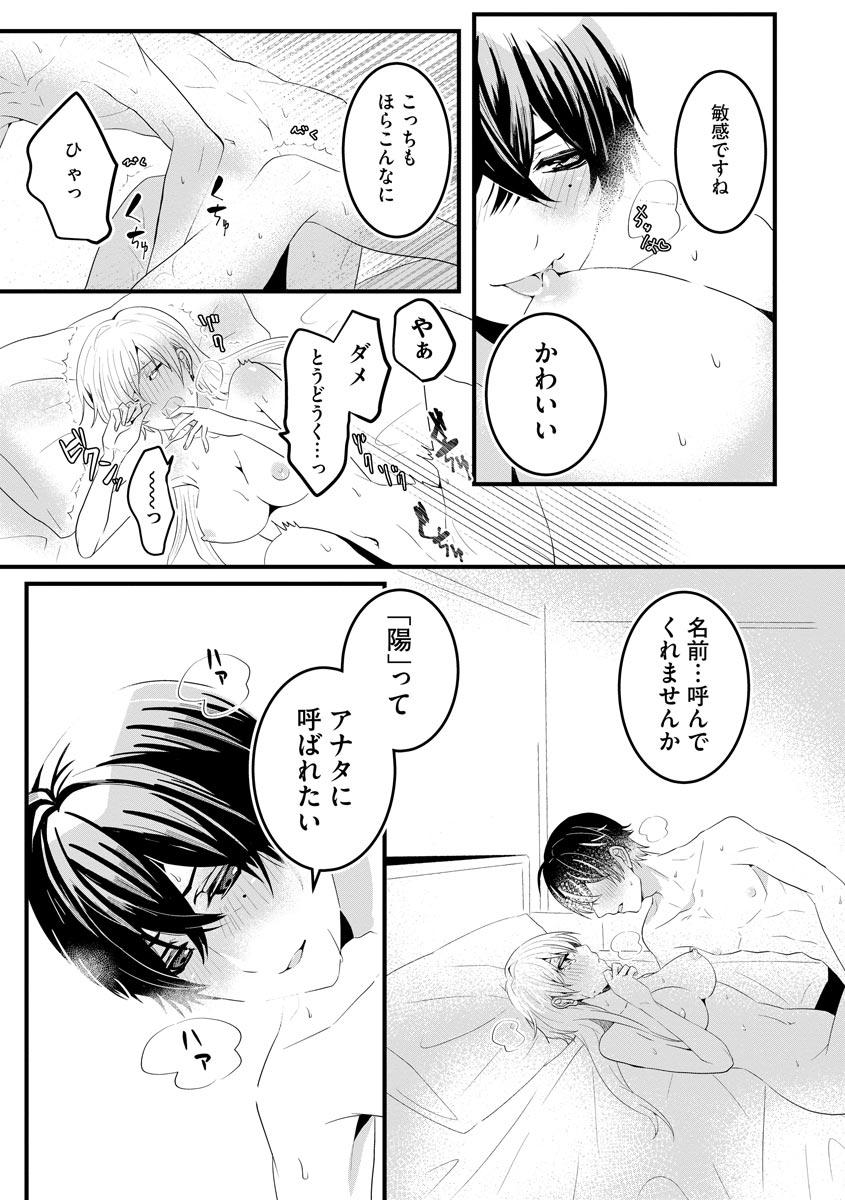 [いなかしルや] 後輩くんの溺愛がスゴすぎる！ ～俺のカタチ覚えてくださいね、先輩～ page 27 full