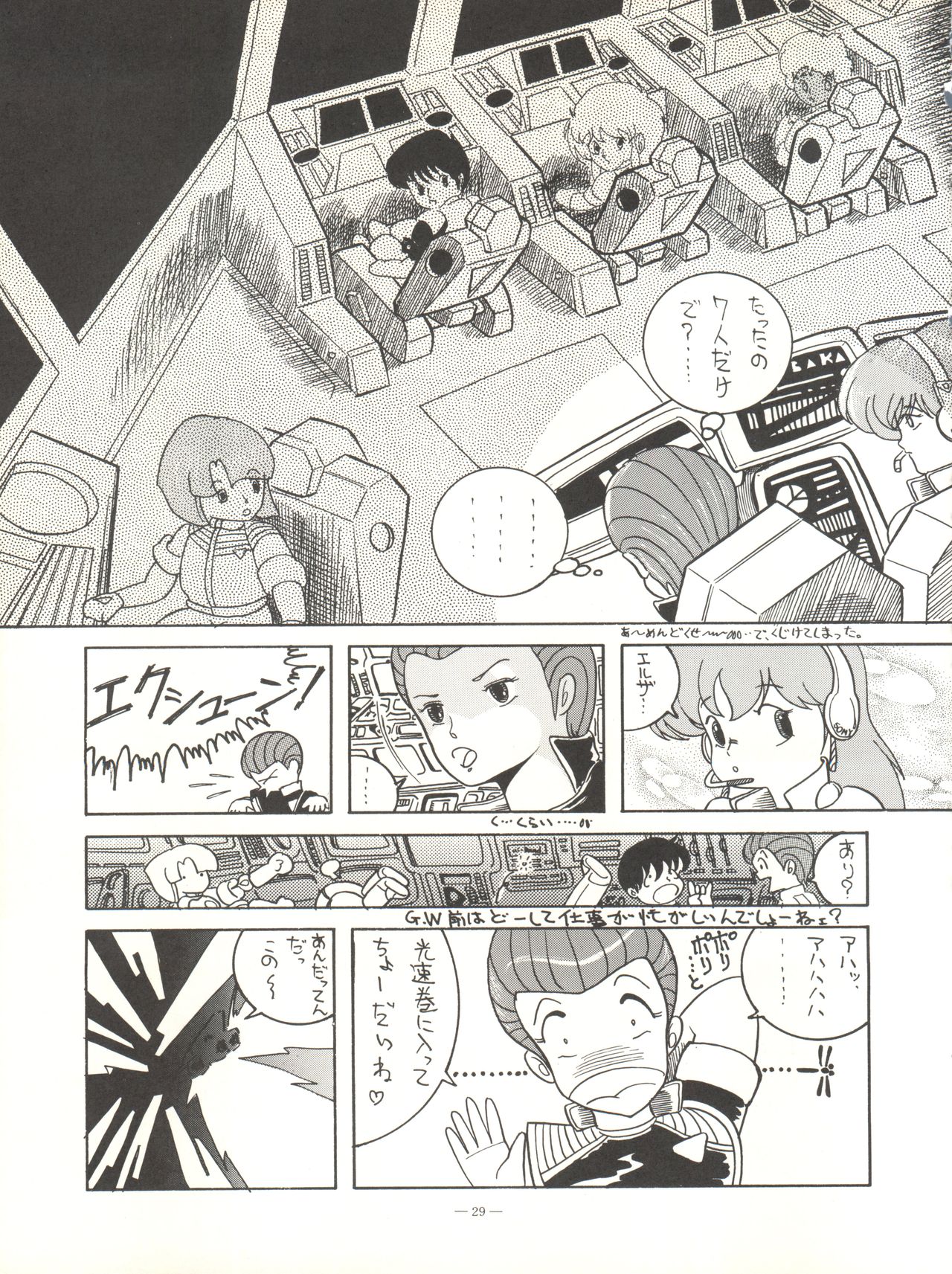 (C38) [Little Mermaid Henshuubu, Studio 7 (Various)] Kuu Nyang (Various) page 29 full