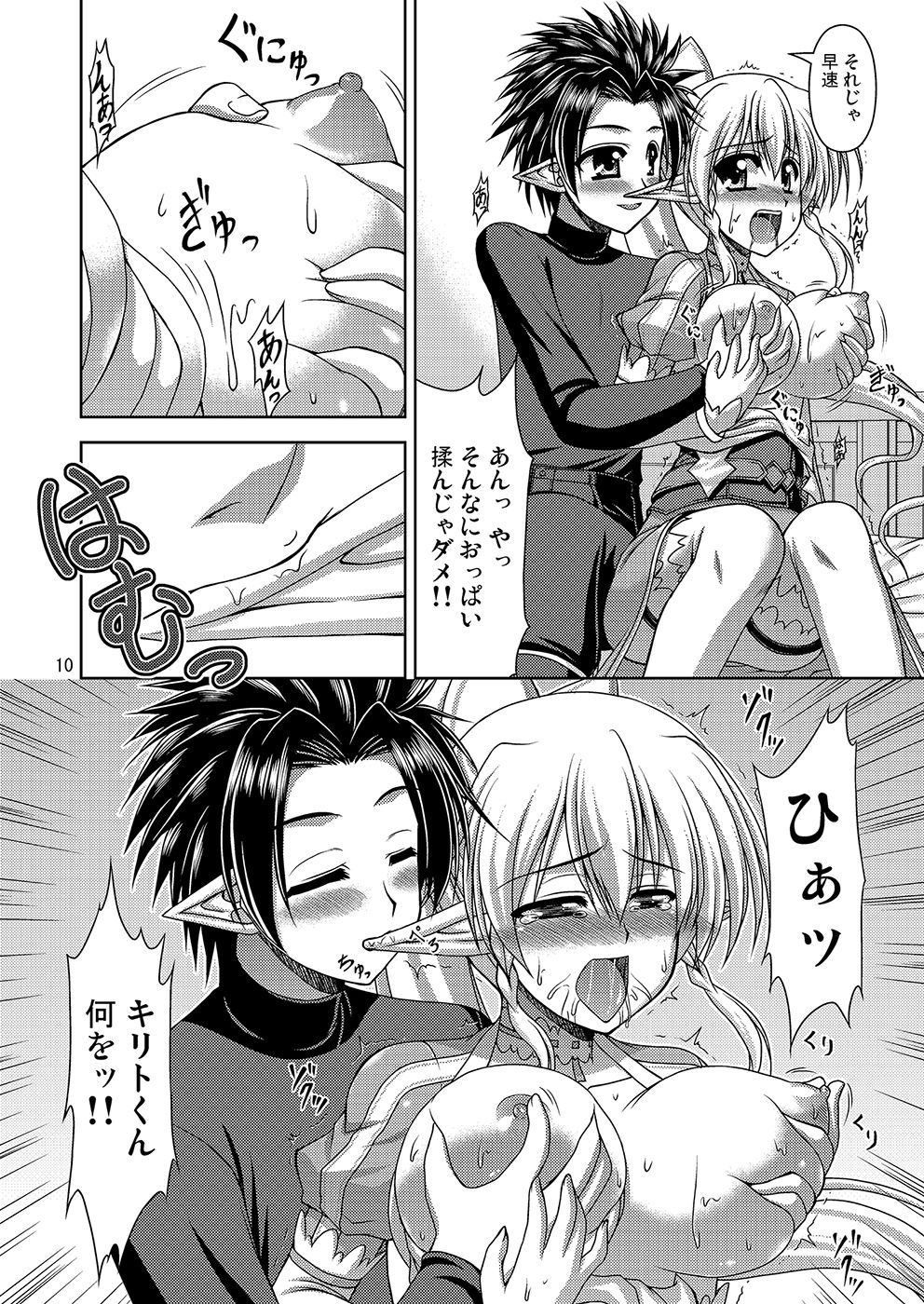 [R-blue (Kiryuu Makoto)] Online Lovers (Sword Art Online) [Digital] page 11 full