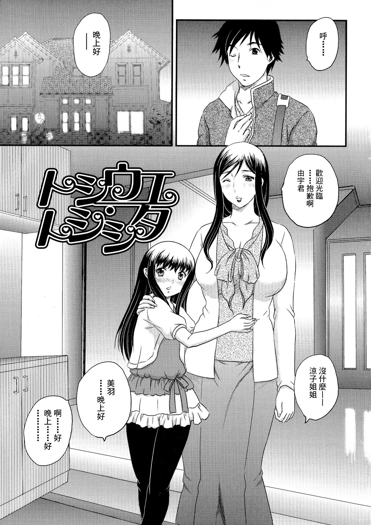 [Hiryuu Ran] Boshisou-dan Ch. 5-13 [Chinese] [新桥月白日语社·母系戰士出資漢化] [Incomplete] page 32 full