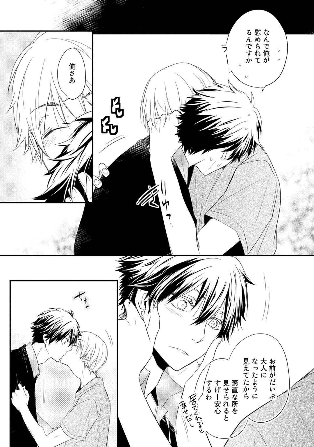 [Azumi Kyohei] Itsudemo Kimi ga - Anytime You're... page 155 full