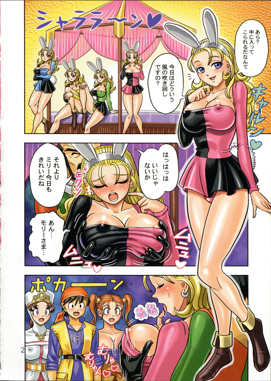 [Muchi Muchi 7 (Hikami Dan, Terada Tsugeo)] Muchi Muchi Angel Vol. 9 (Dragon Quest VIII) page 4 full