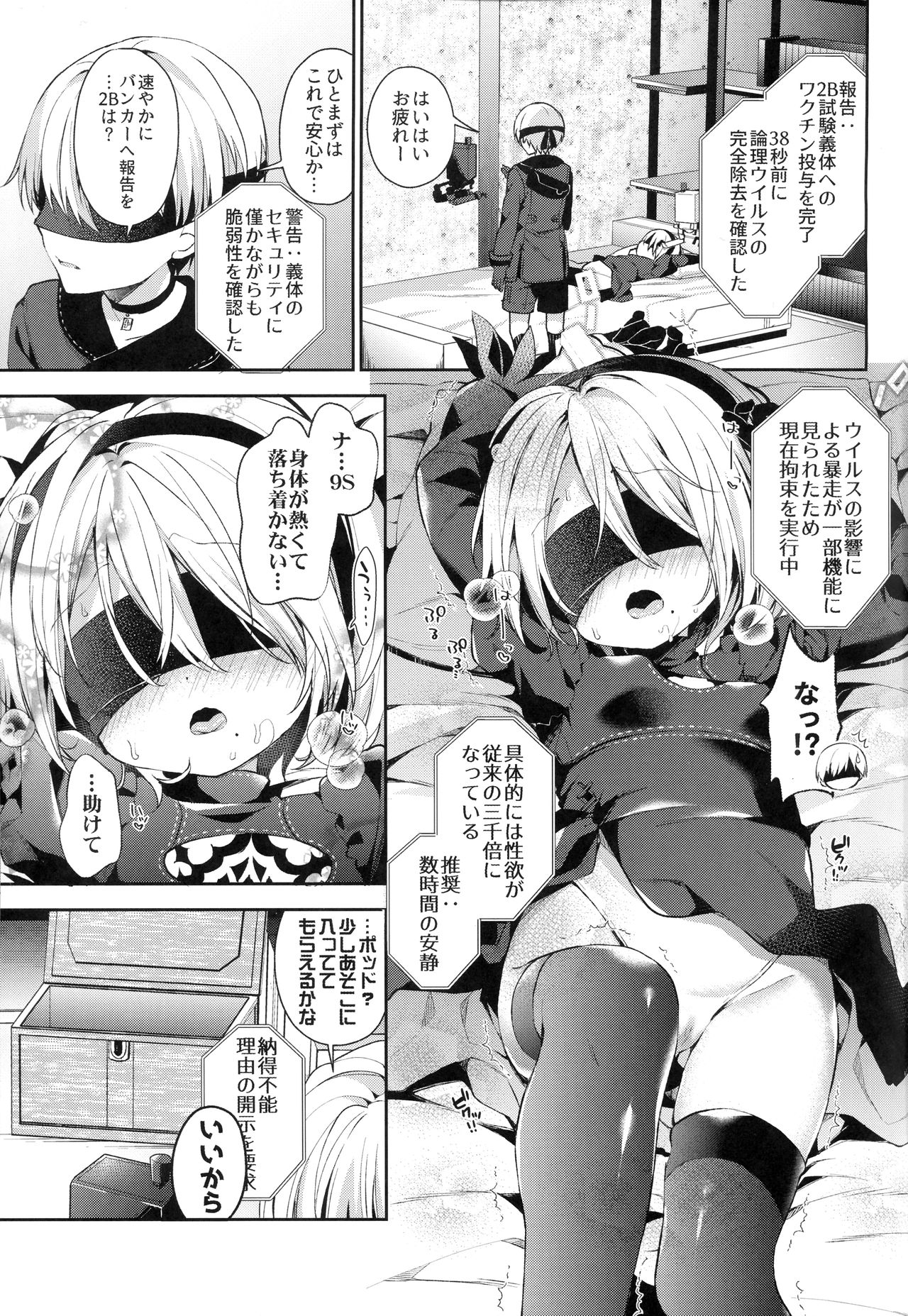 (COMIC1☆15) [Cocoa Holic (Yuizaki Kazuya)] [Gokuhi] YoRHa 2B-gata Shoushizai Kitai no Toriatsukaidoki ni Okeru Chuui Jikou Tsuutasu (NieR:Automata) page 4 full