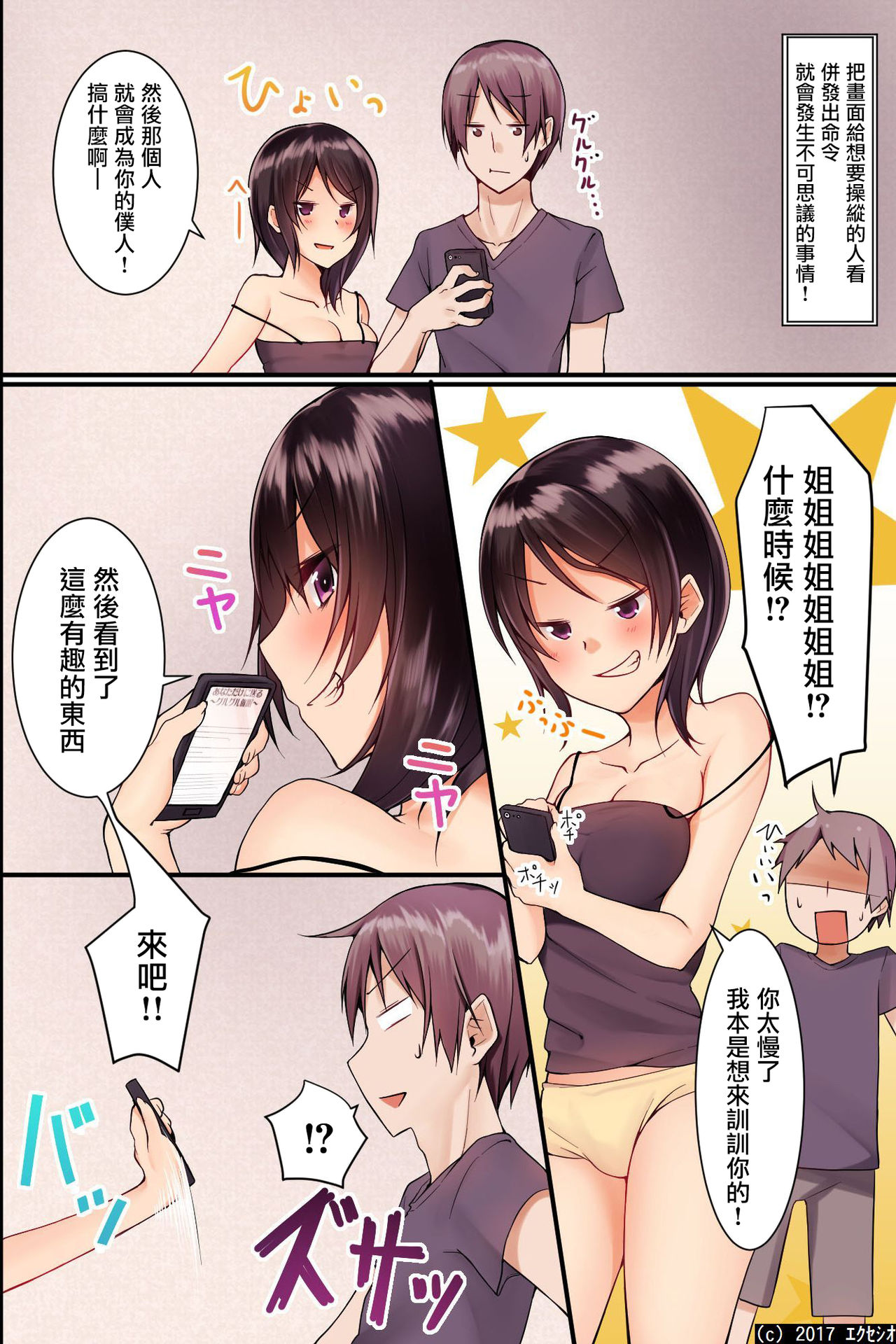 [Execio] Jikochuu na Kyonyuu Ane to Hinnyuu Imouto o Matomete Saimin ni Kakete Omocha ni Shite, Ichaicha Shinagara 3P Nama Honban! [Chinese] [鬼畜王汉化组] page 7 full