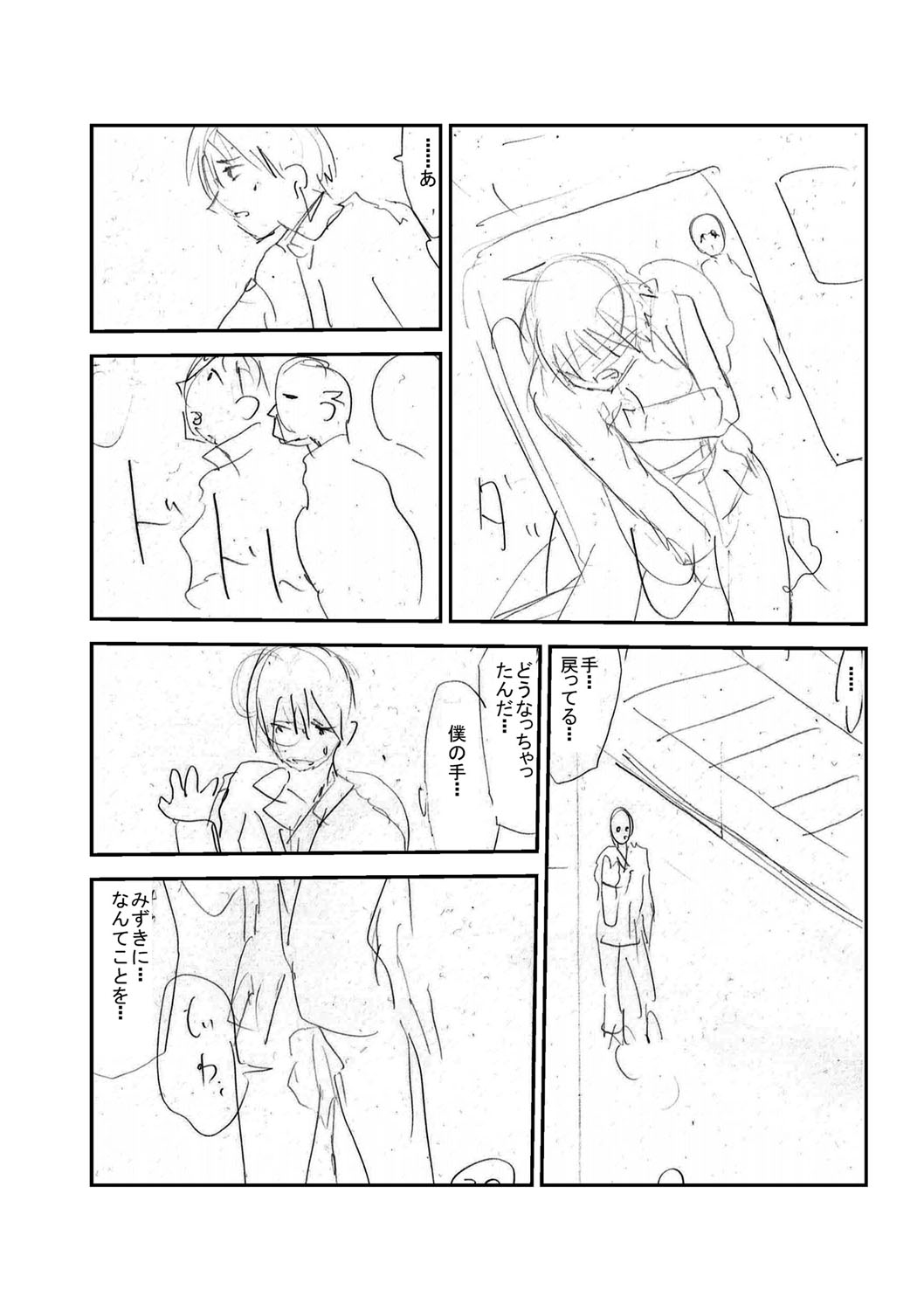 [Kawana] Shokushu Chikan Densha [Digital] page 221 full