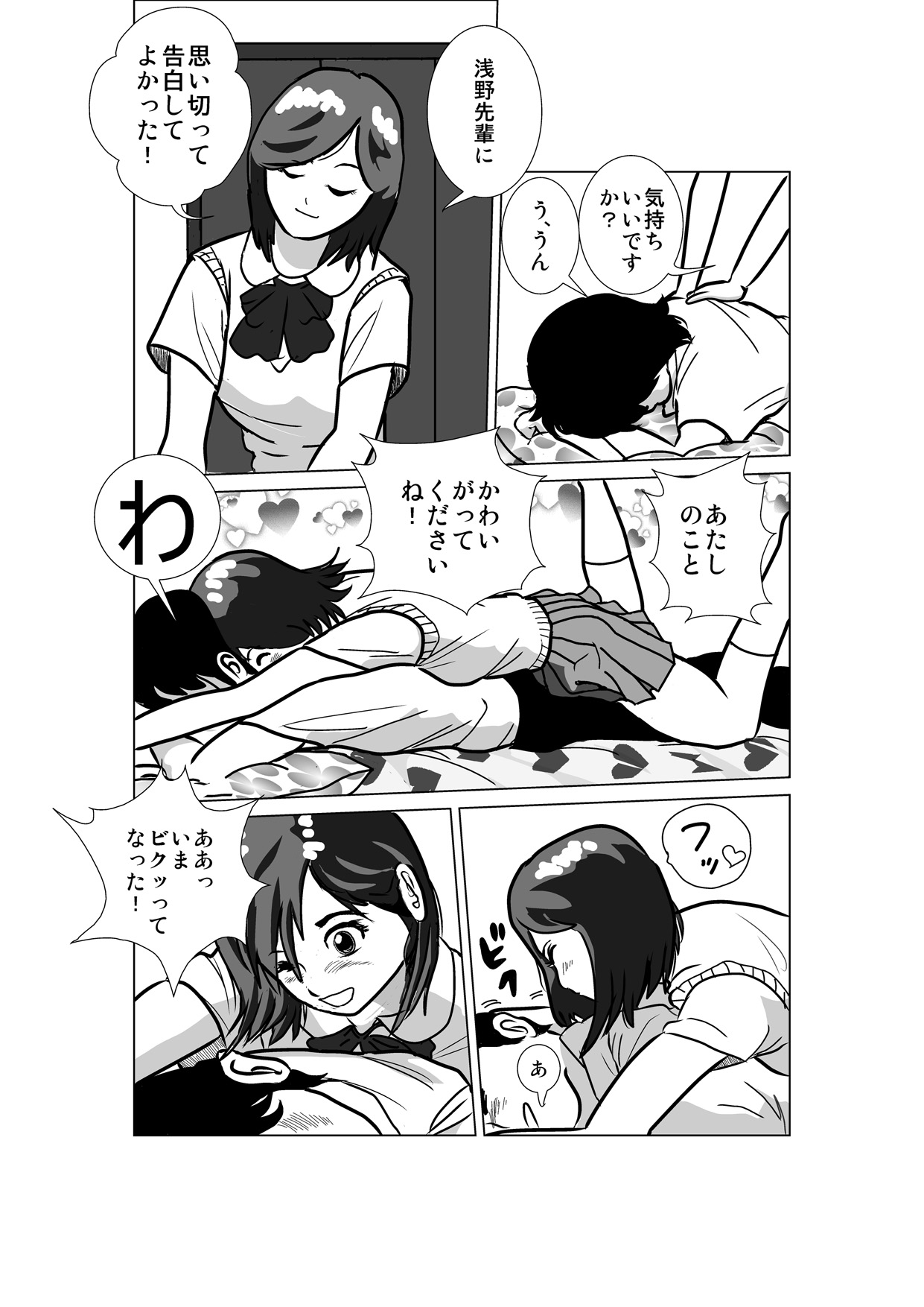 [I／H／R] LOVE IS THE PLAN Chapter 1 & 2 page 5 full