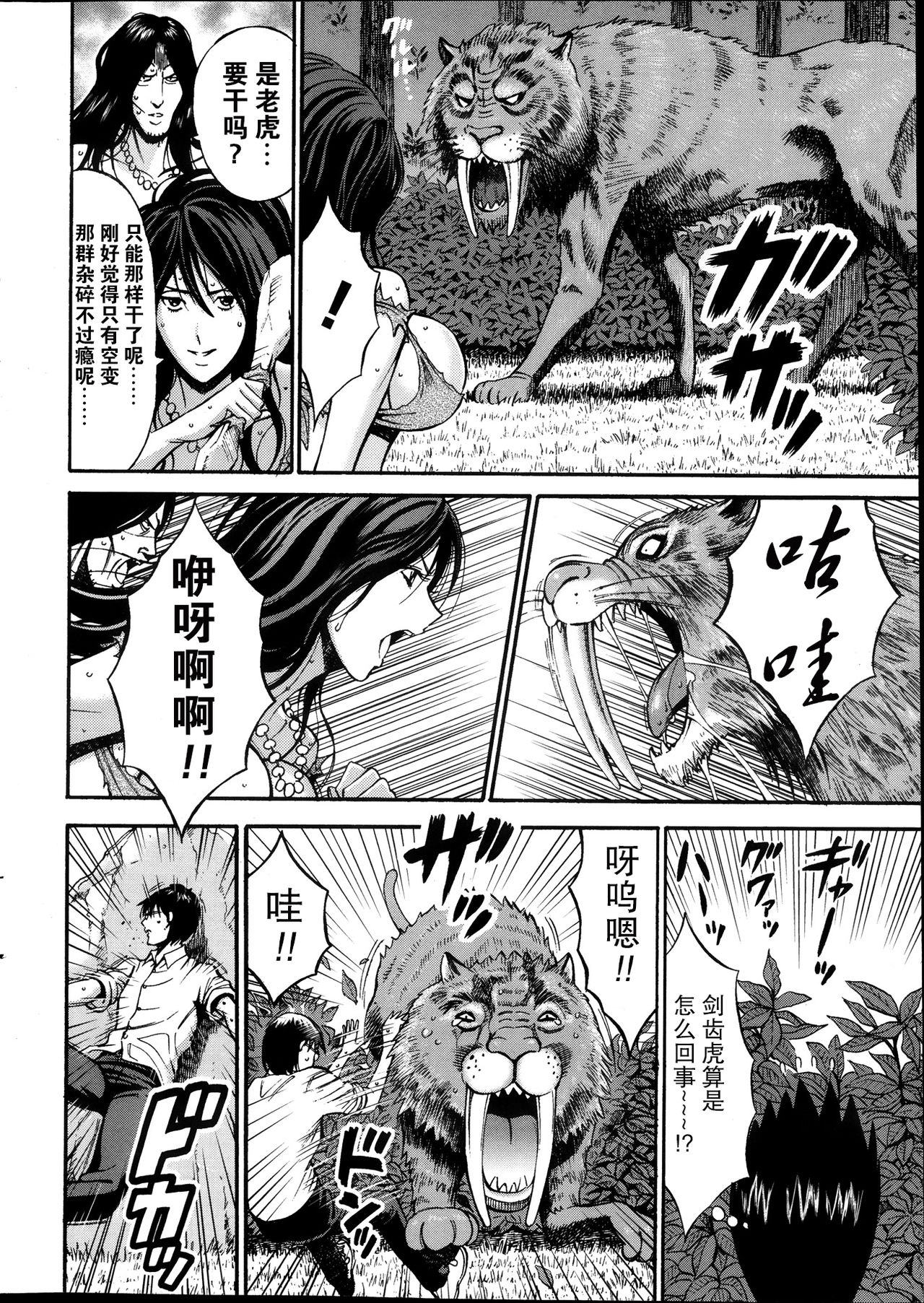 [Nagashima Chousuke] Kigenzen 10000 Nen no Ota Ch. 1~27 [Chinese] page 8 full
