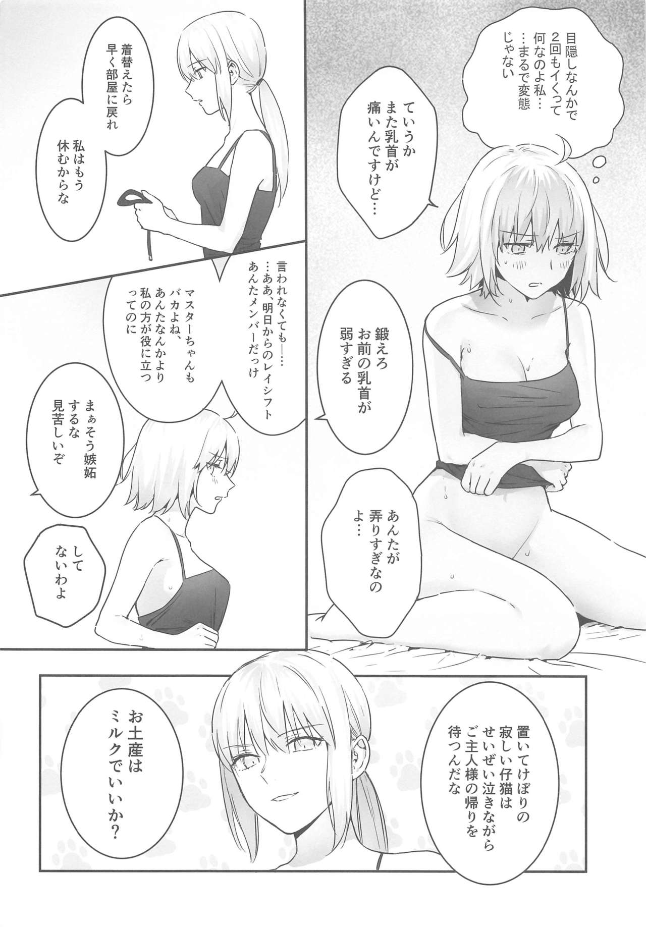 [Kindou Shoujo (nipi)] alter's secret. (Fate/Grand Order) page 3 full