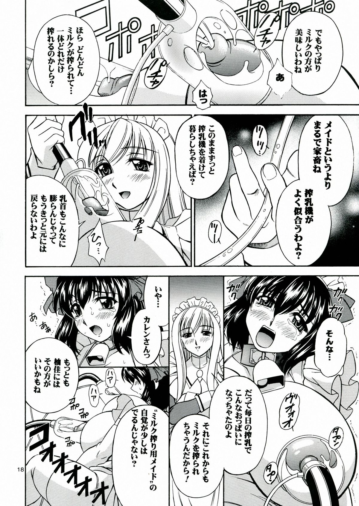 (C70) [Narimasuya (Akiba Wataru)] DOLLS DIARY 6 page 18 full