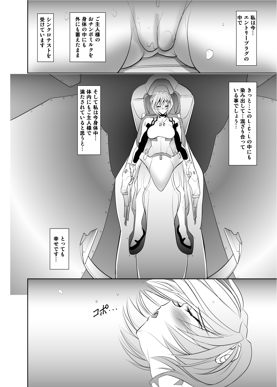 [Kawaraya Honpo (Kawaraya A-ta)] PRINCESS AND THE SLAVE (Neon Genesis Evangelion) [Digital] page 21 full