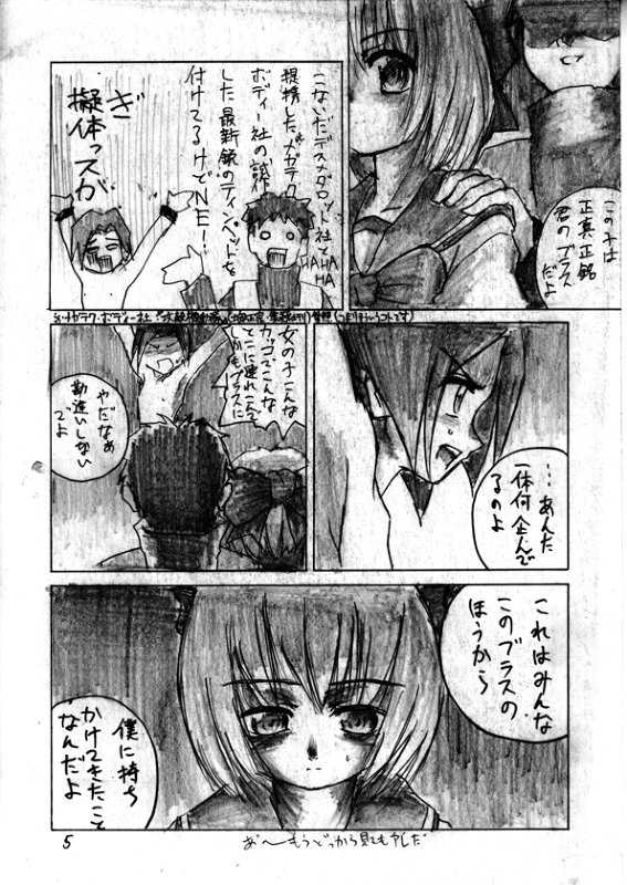 [LUNATIC PROPHET (Arimura Yuu)] Soon Crazy (Medabots) [Digital] page 6 full