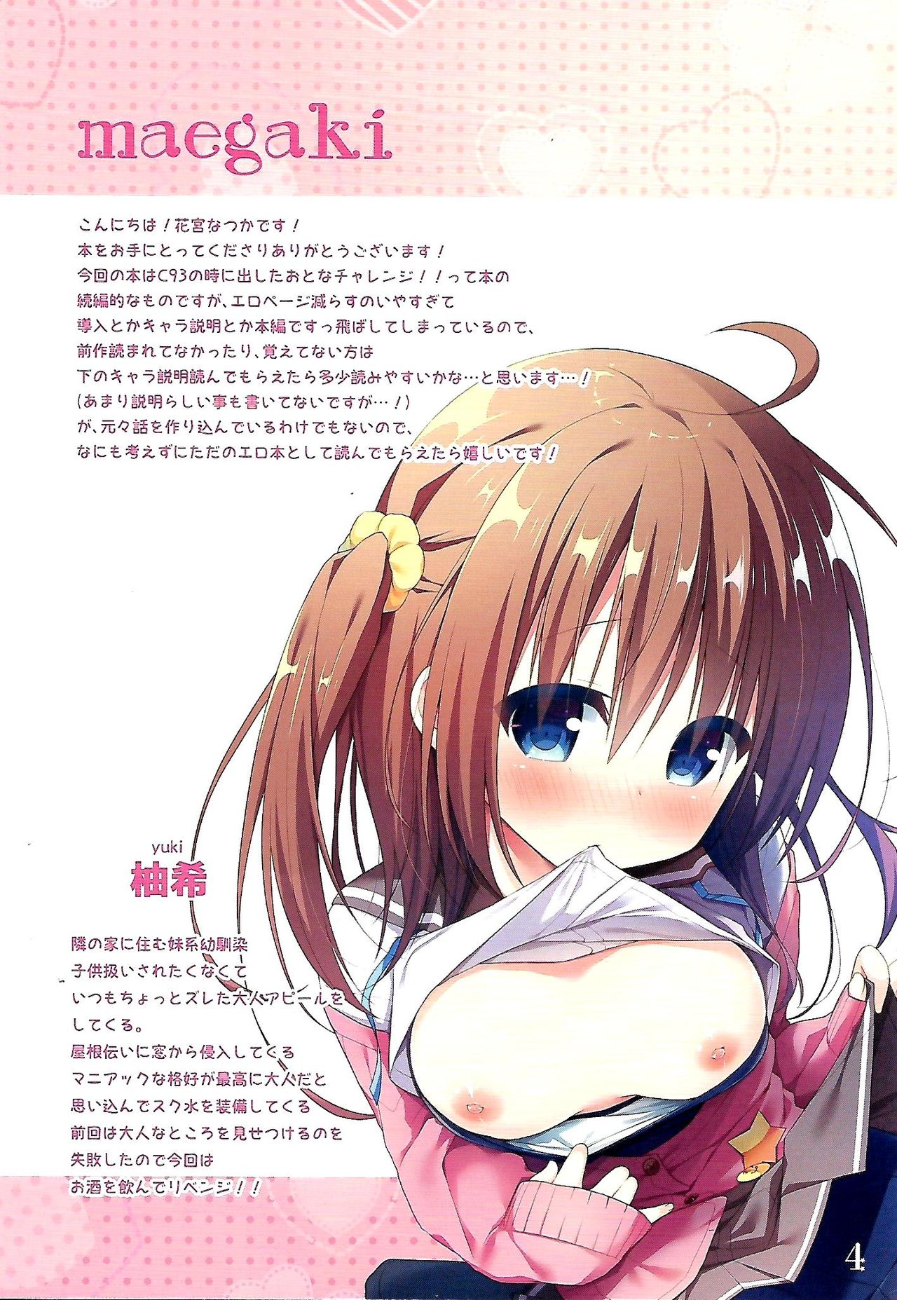 (SC2018 Spring) [Unagiyasan (Hanamiya Natsuka)] Otona Revenge!! page 3 full