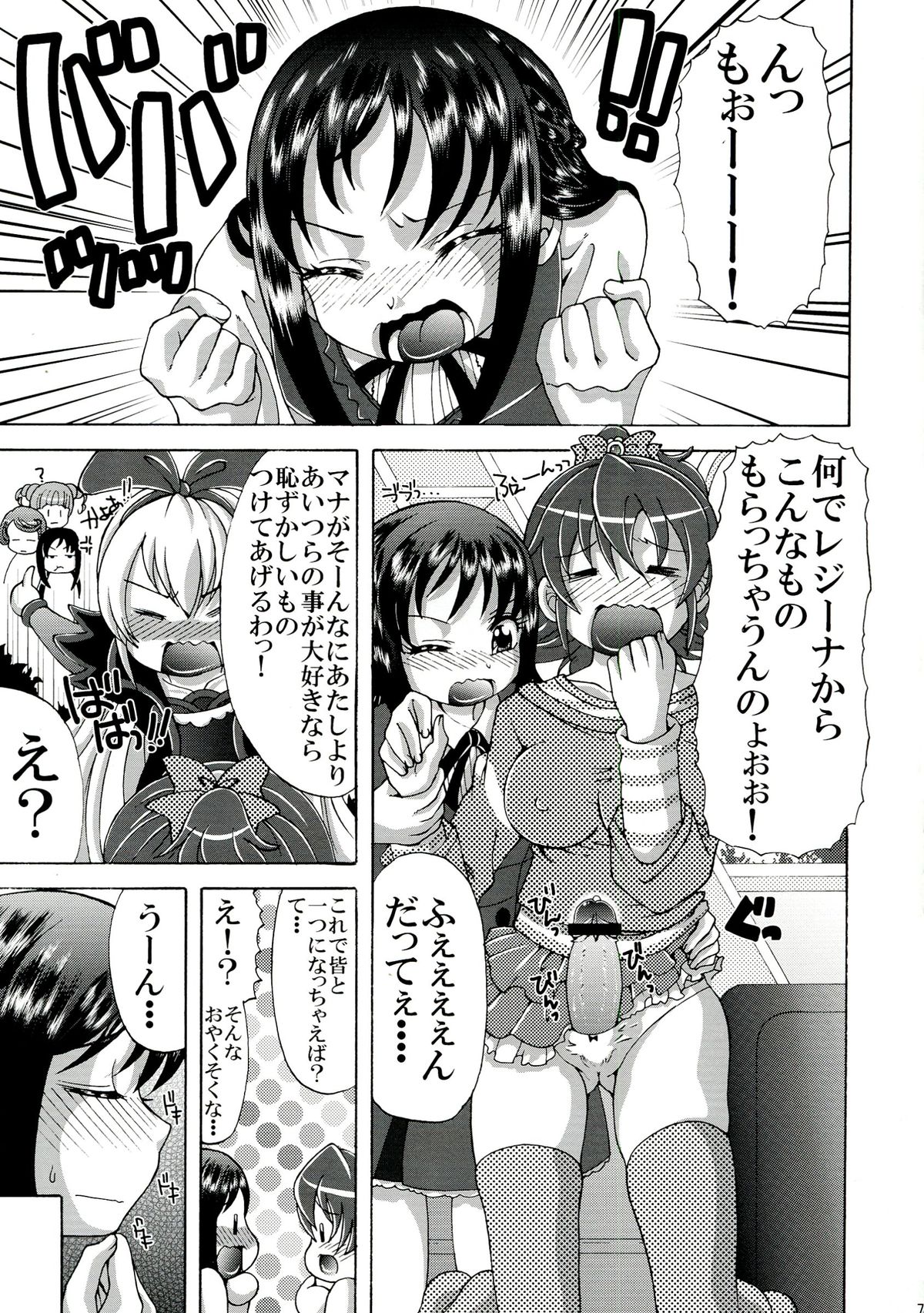 (C84) [Yukimi Honpo (Asano Yukino)] Futari no Jikan (Dokidoki! Precure) page 5 full