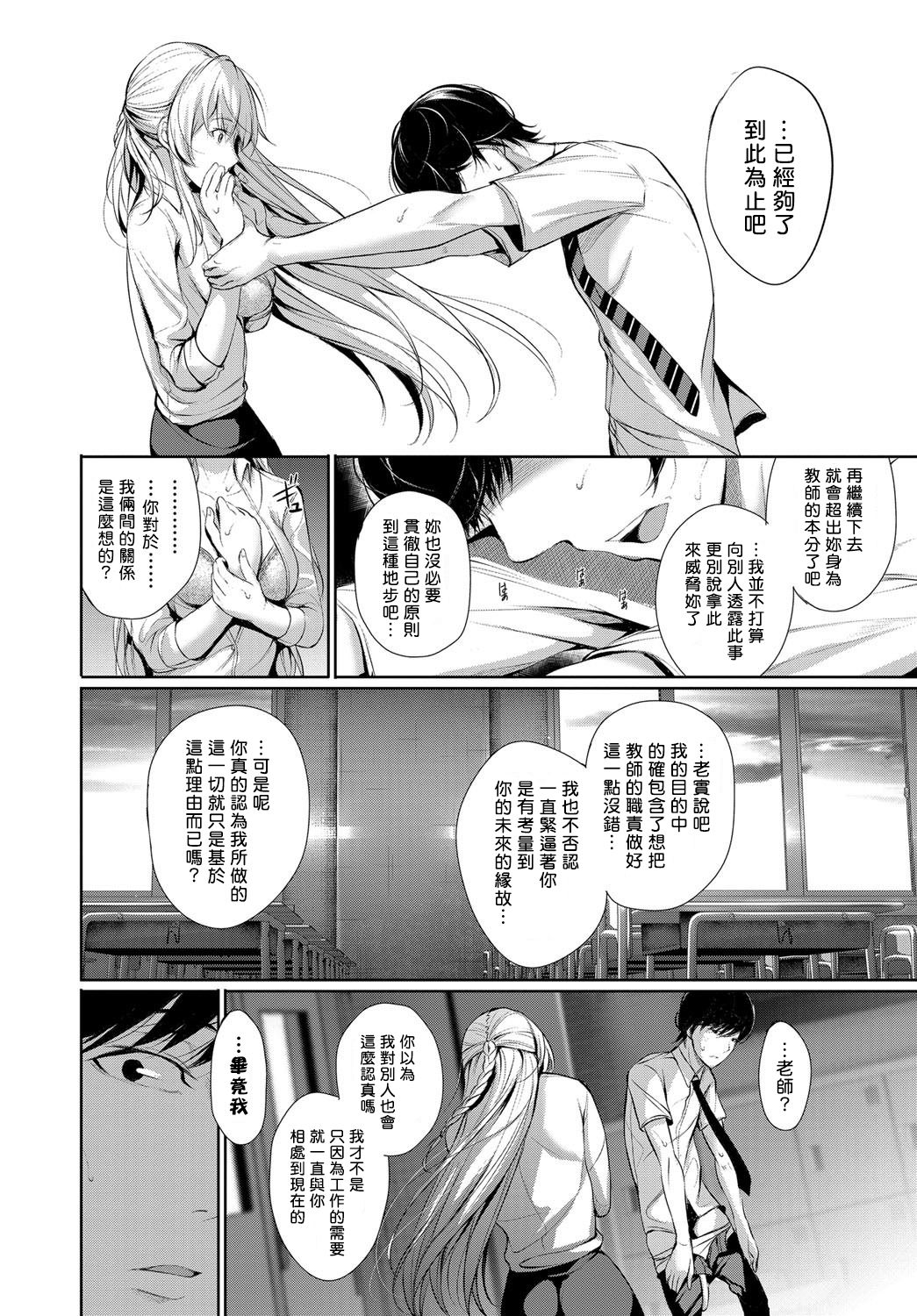 [Gentsuki] Yasashiisa no Houteishiki - Tender equation (COMIC BAVEL 2017-08) [Chinese] [揮淚錦馬超漢化] [Digital] page 10 full