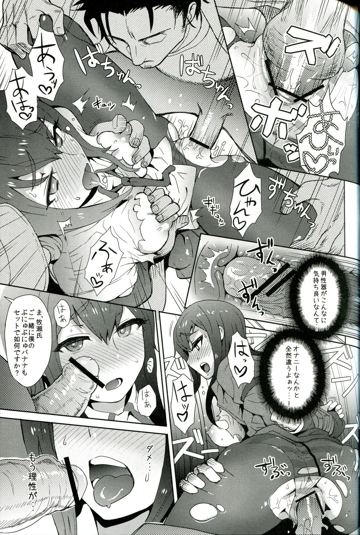 (C81) [Eight Beat (Itou Eight)] Heikou Uchuu no Mad Scientist (STEINS;GATE) page 20 full