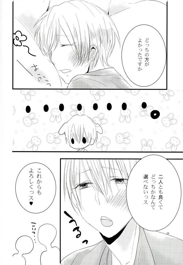 [nr-wsb (U-YA)] Nukedasenai (Kuroko no Basuke) page 24 full