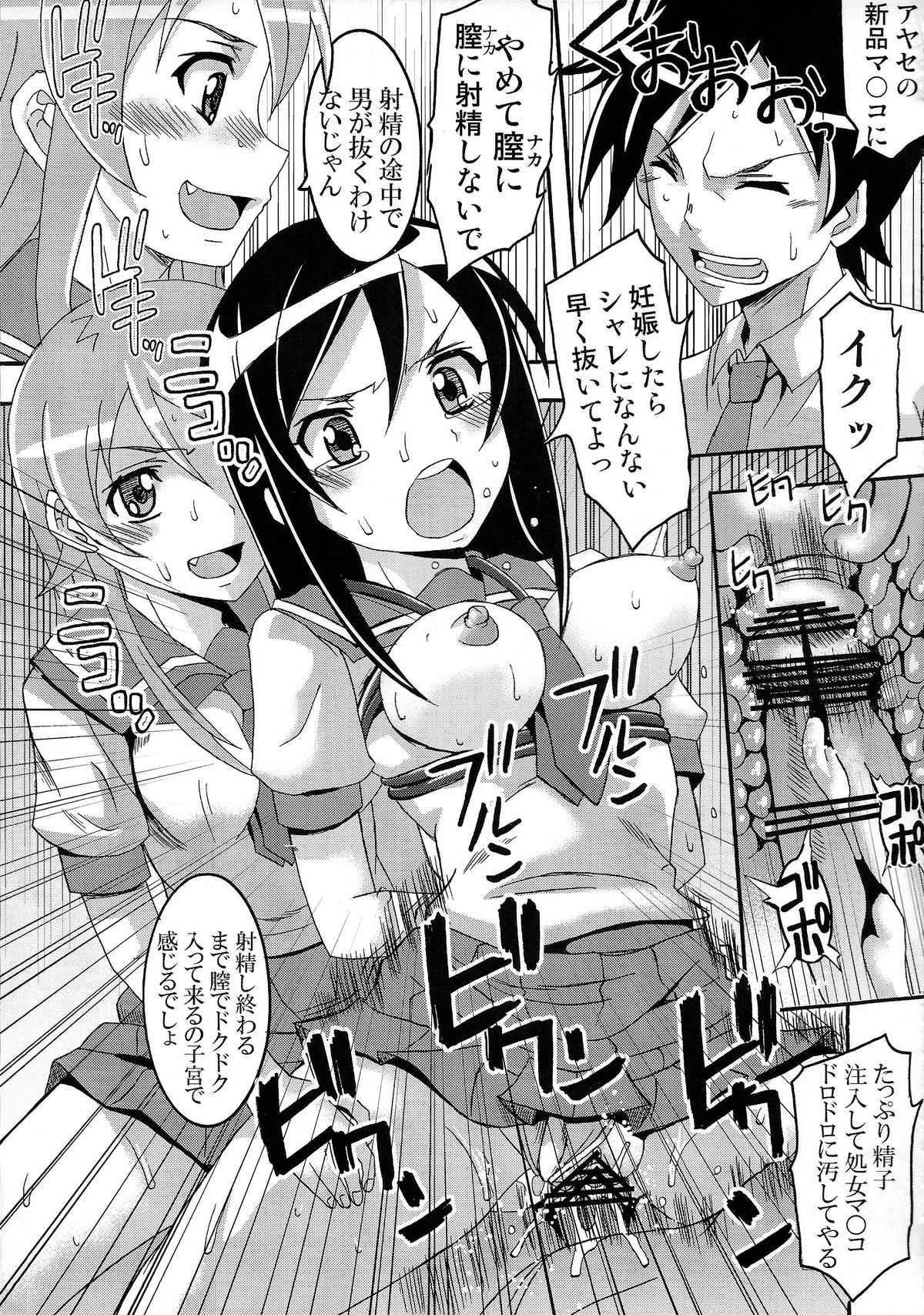 [St.Rio (Kitty)] Ore no Imouto ga Konna ni Ero Kawaii Wake ga Nai 2 (Ore no Imouto ga Konna ni Kawaii Wake ga Nai) page 15 full
