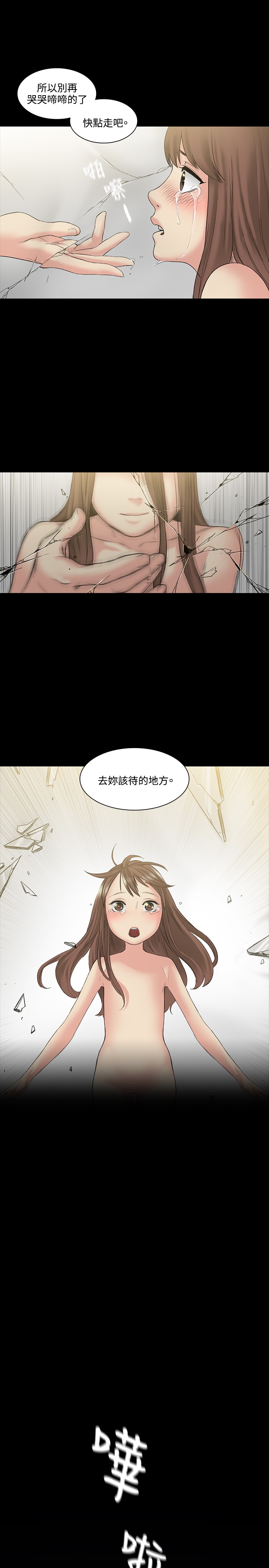 By Chance 偶然 Ch.50~51 (chinese) page 47 full