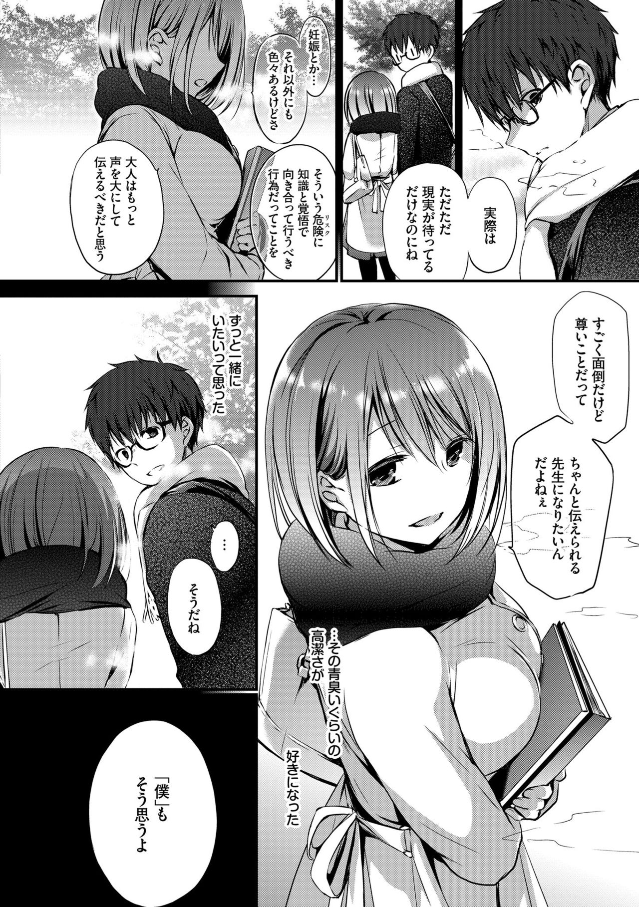 [Nanigawa Rui] Suki No Uragawa [Digital] page 42 full