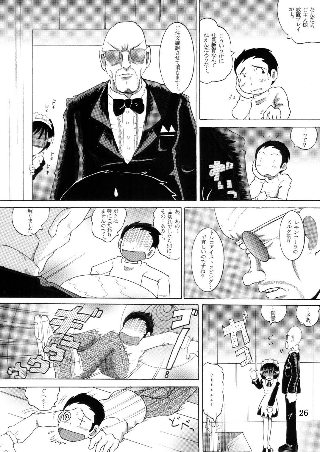 [MULTIVITAMIN] 湯煙幼柑 page 27 full