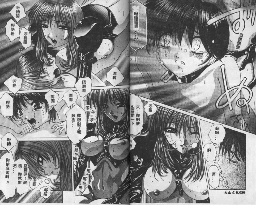 [Hazuki Shishimaru] Dokidoki Invitetion [Chinese] page 18 full