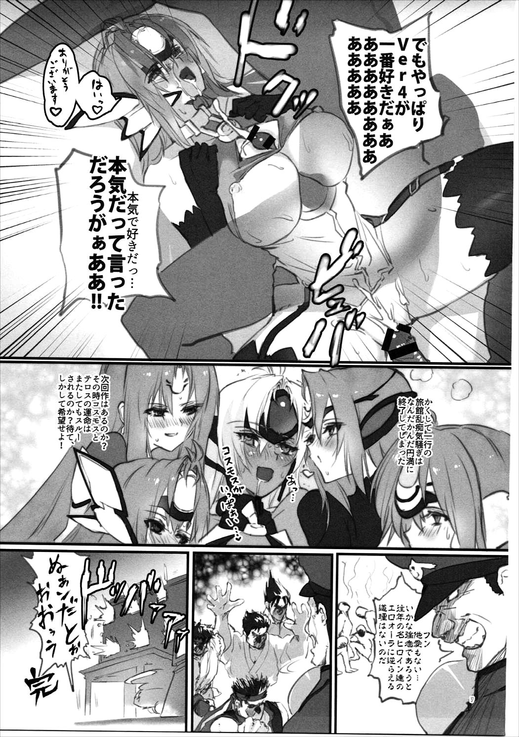 (C90) [Hotel Negresco (Negresco)] hepatica3.0 -PXZi Dayo! Zenin Shuugou-  (Xenosaga) page 36 full