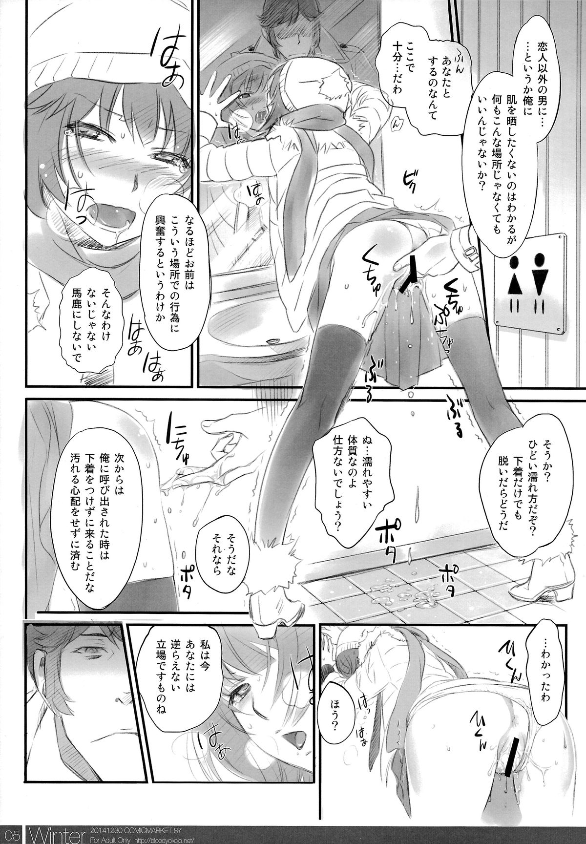 (C87) [Bloody Okojo (Akutagawa Manbou)] Matomechaimashita. [Ka] (Bakemonogatari) page 5 full