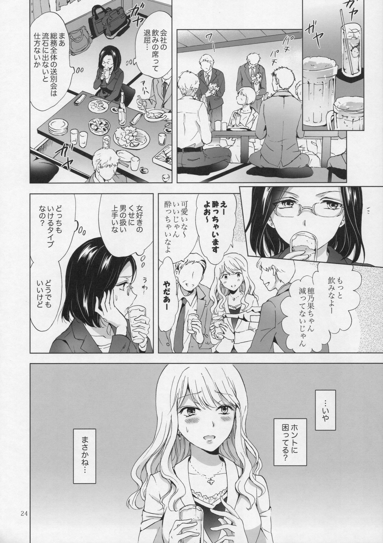 (COMITIA120) [peachpulsar (Mira)] Yurufuwa Joshi ni Kiwotsukete page 23 full